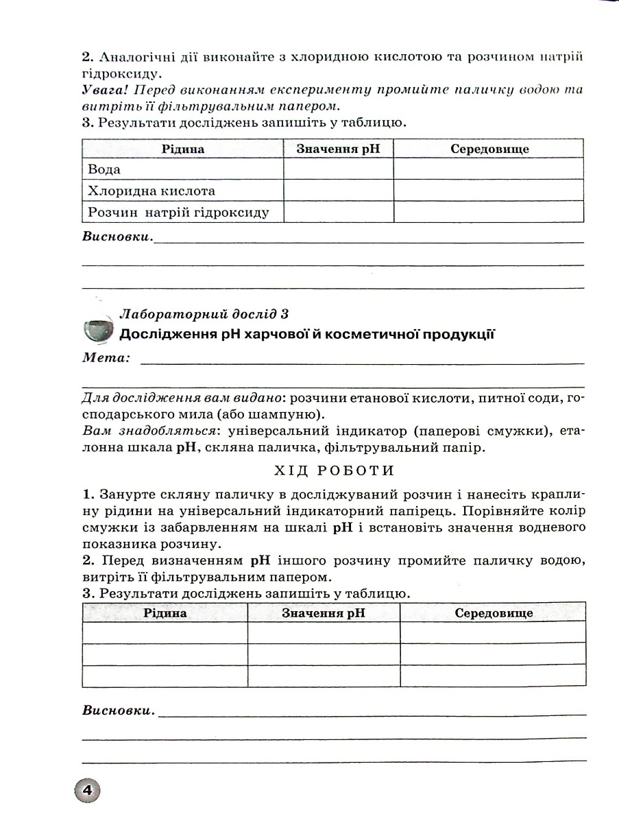 Зошит для лабораторних дослідів, практичних робіт і тематичного контролю знань з хімії. 9 клас — фото 5