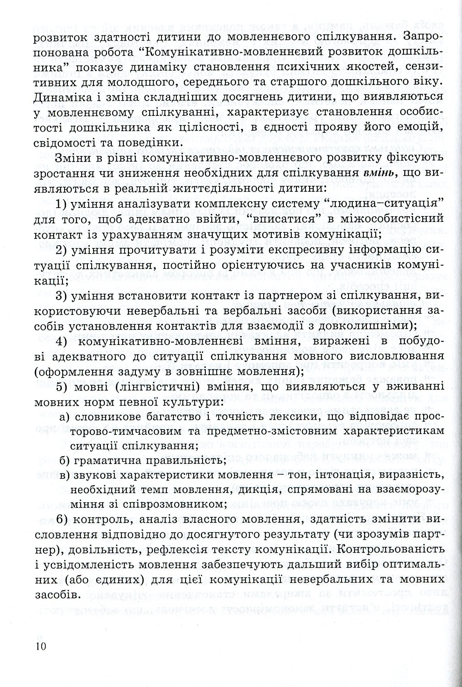 Комунікативно-мовленнєвий розвиток дошкільника — фото 10