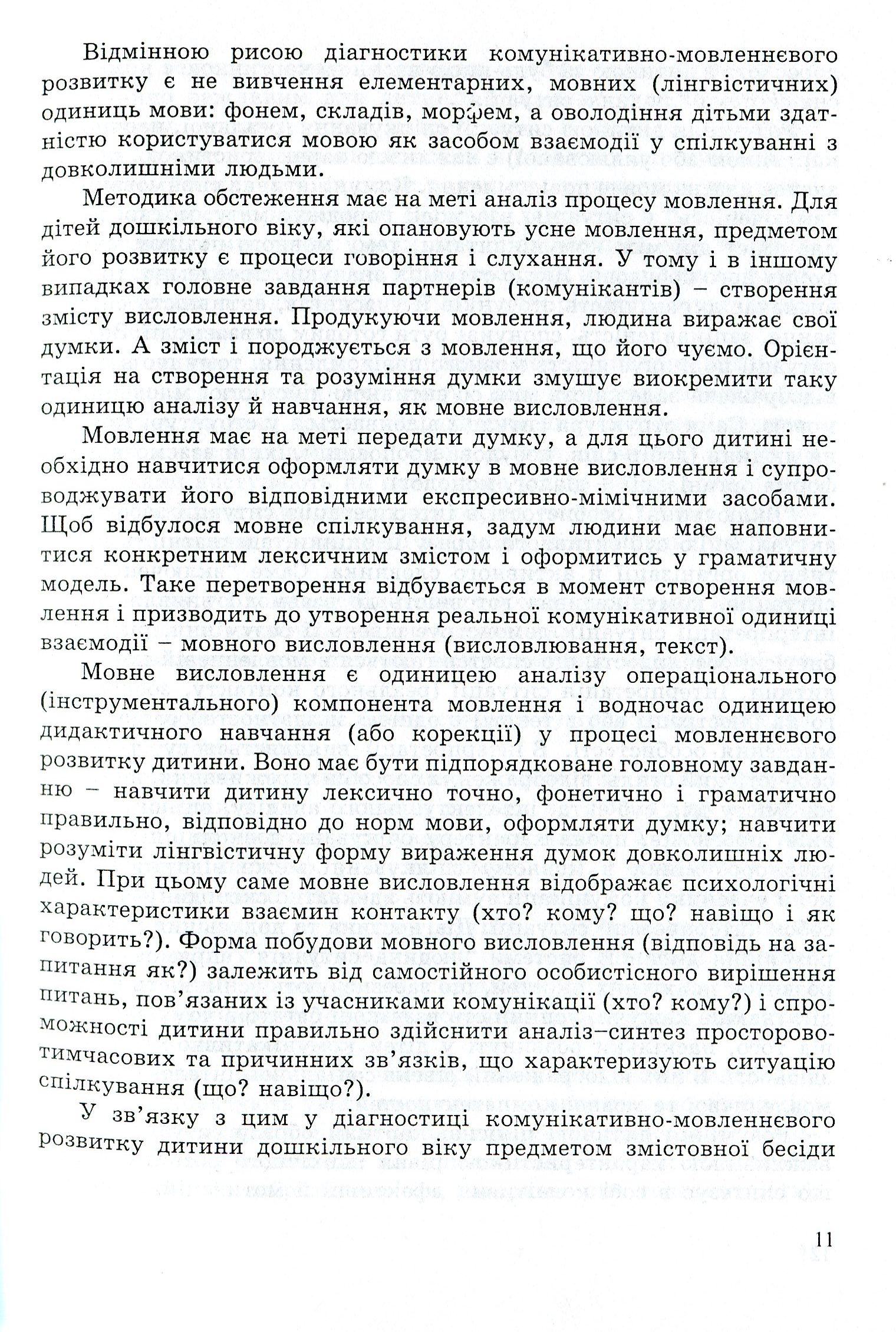 Комунікативно-мовленнєвий розвиток дошкільника — фото 11