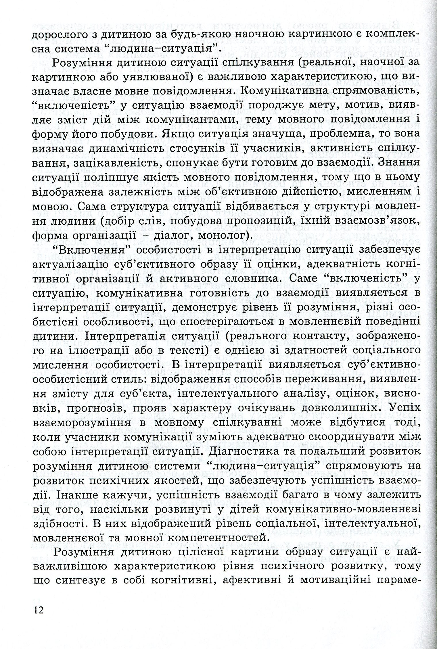 Комунікативно-мовленнєвий розвиток дошкільника — фото 12