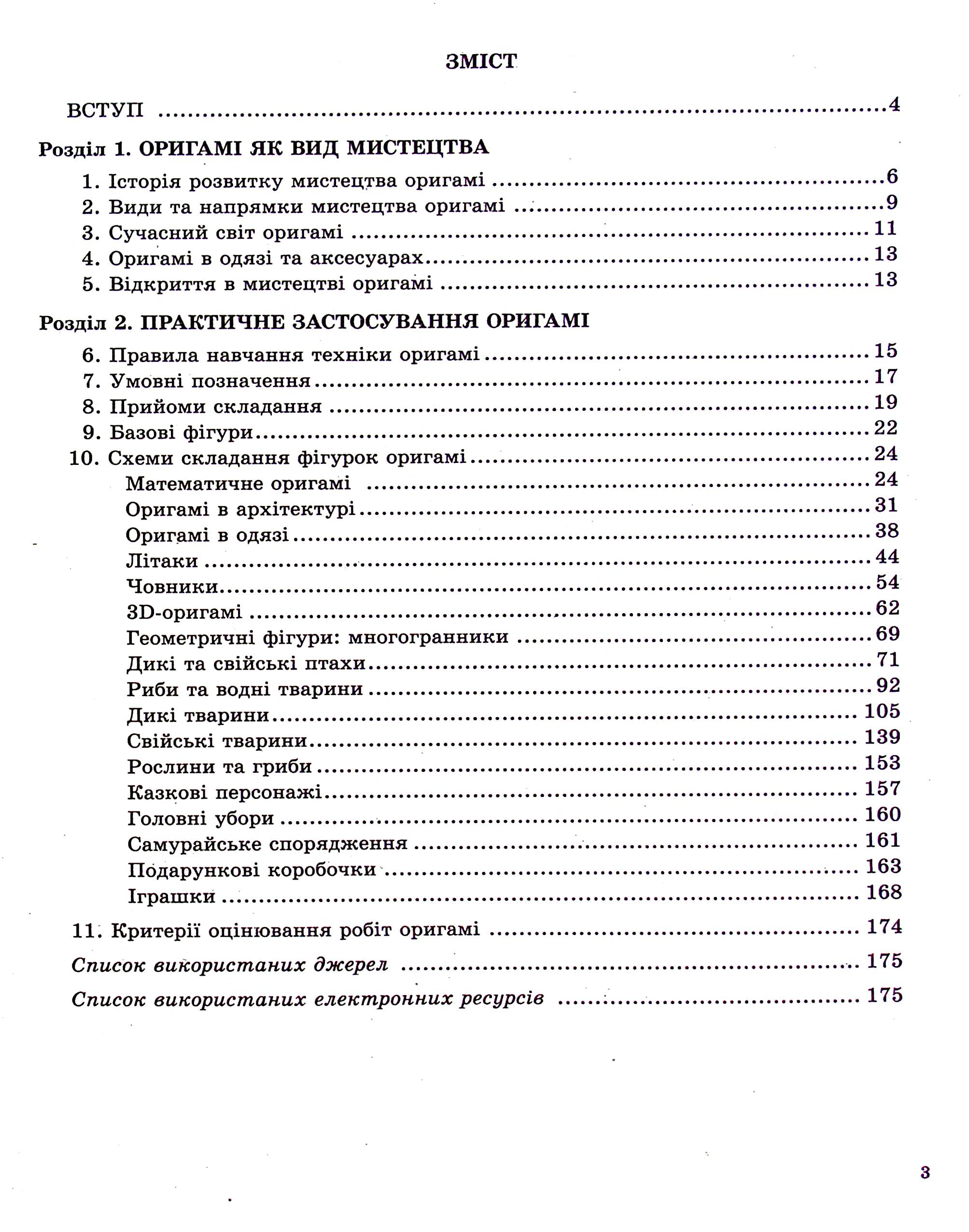 Математичні цікавинки + оригамі в Новій українській школі — фото 4