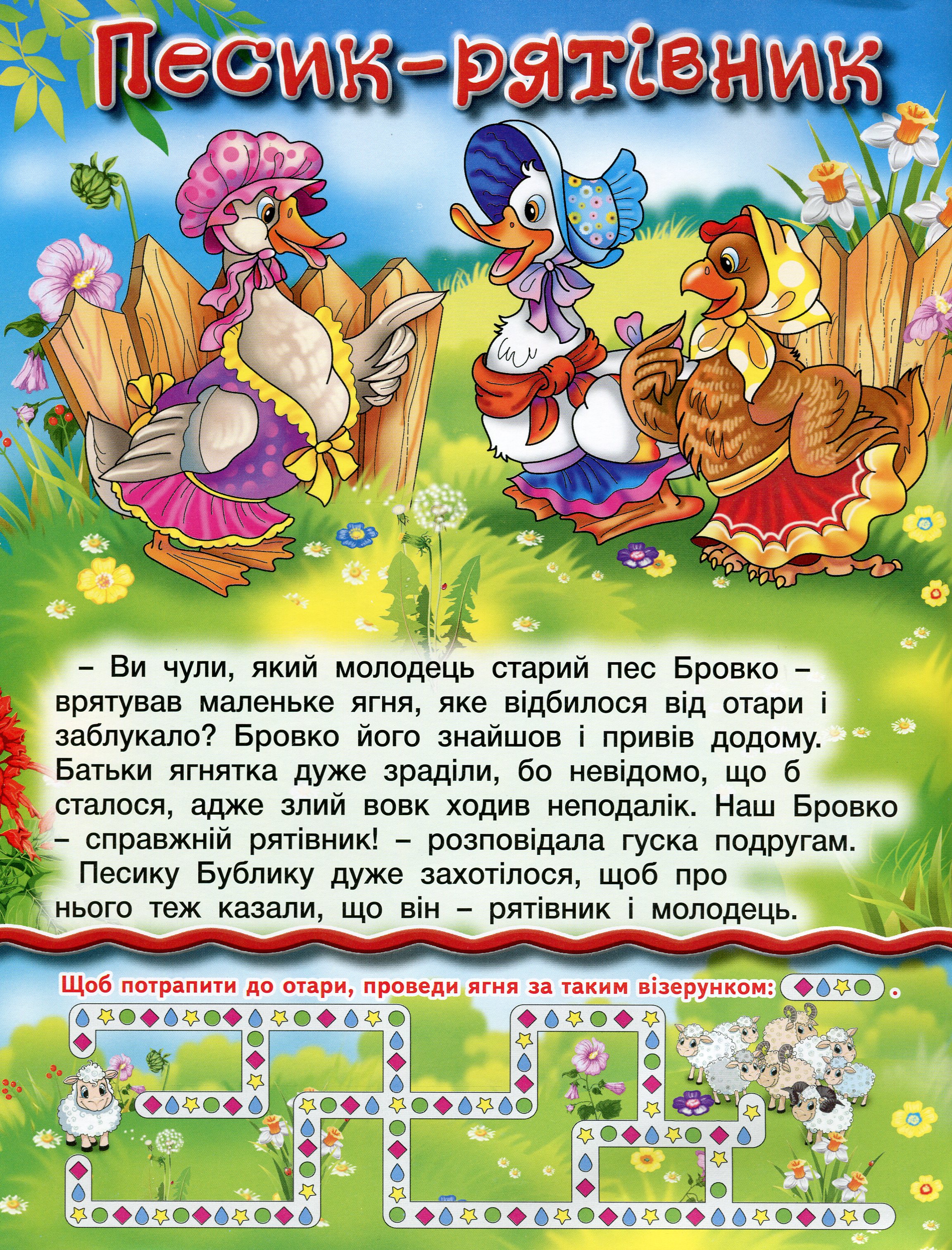 [object Object] «Читаю сам. Розвиваючі завдання. Рожева» - фото №2 - мініатюра