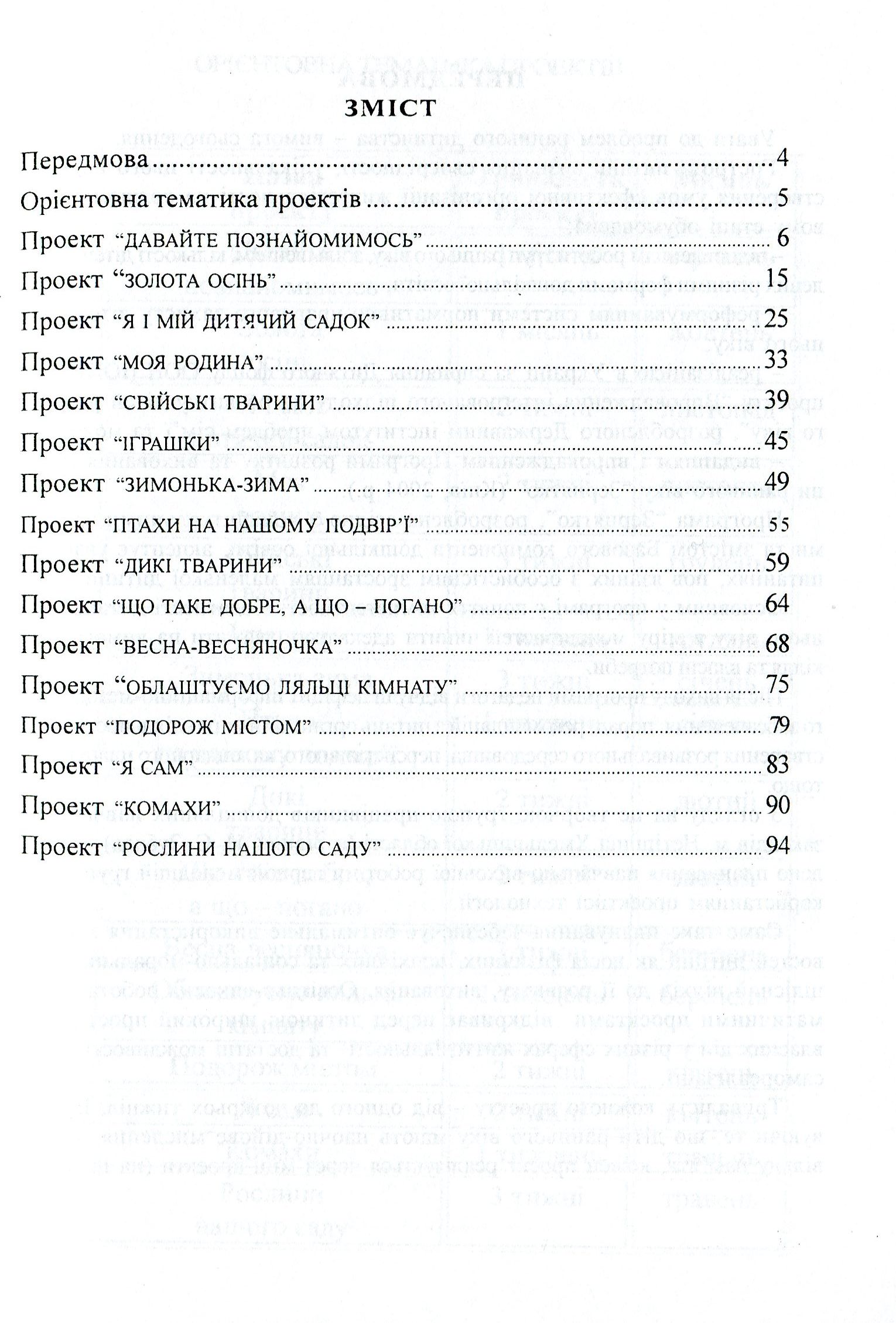 Планування навчально-виховної роботи в першій молодшій групі за програмою “Зернятко” — фото 3