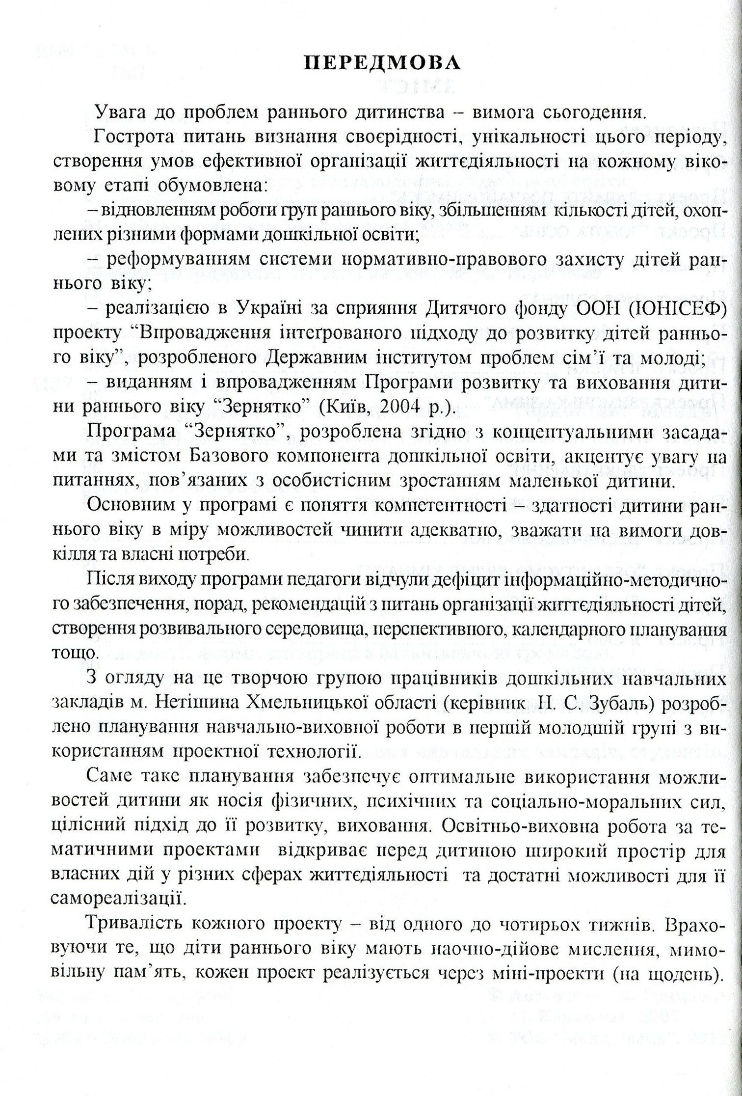 Планування навчально-виховної роботи в першій молодшій групі за програмою “Зернятко” — фото 4