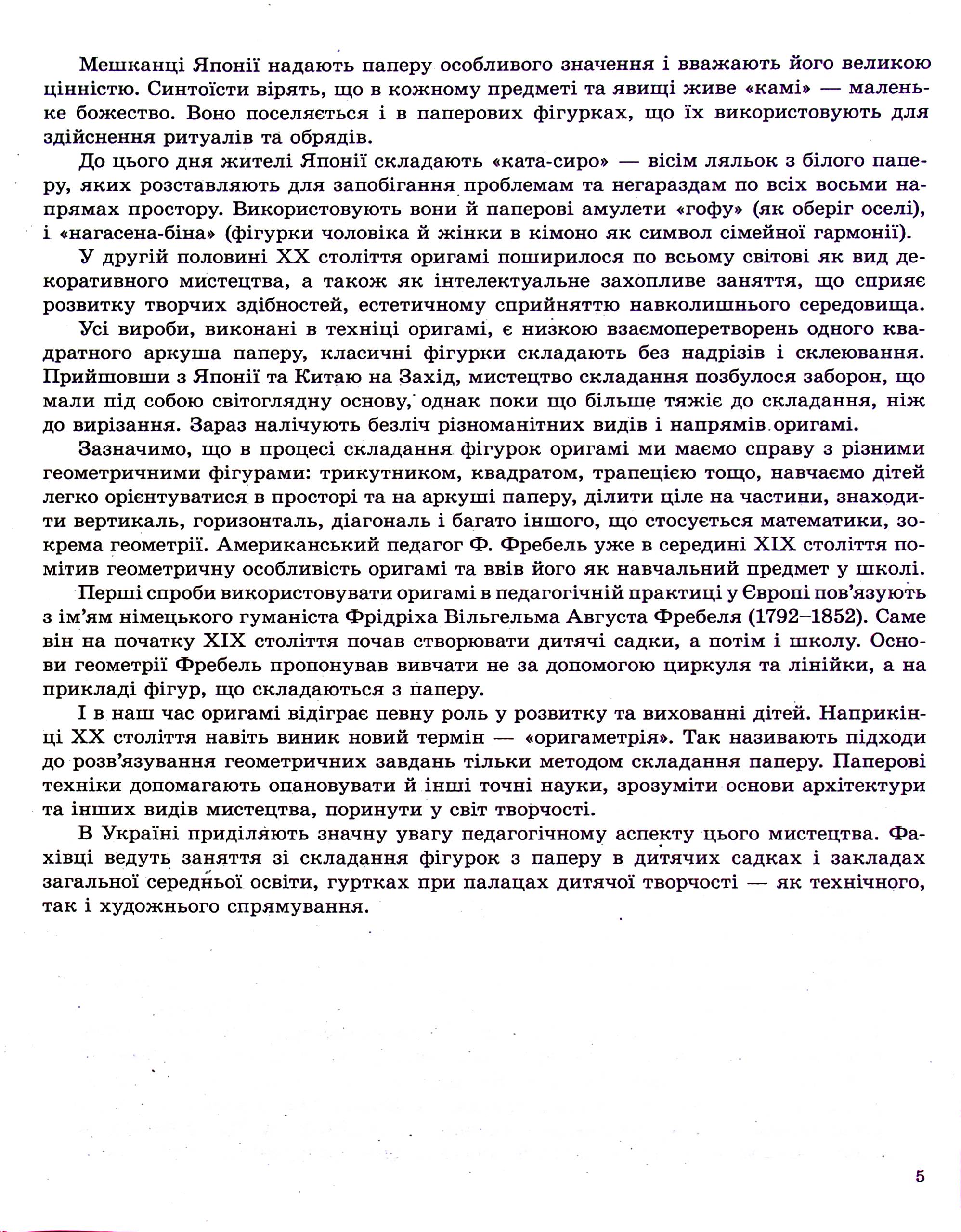 Математичні цікавинки + оригамі в Новій українській школі — фото 5