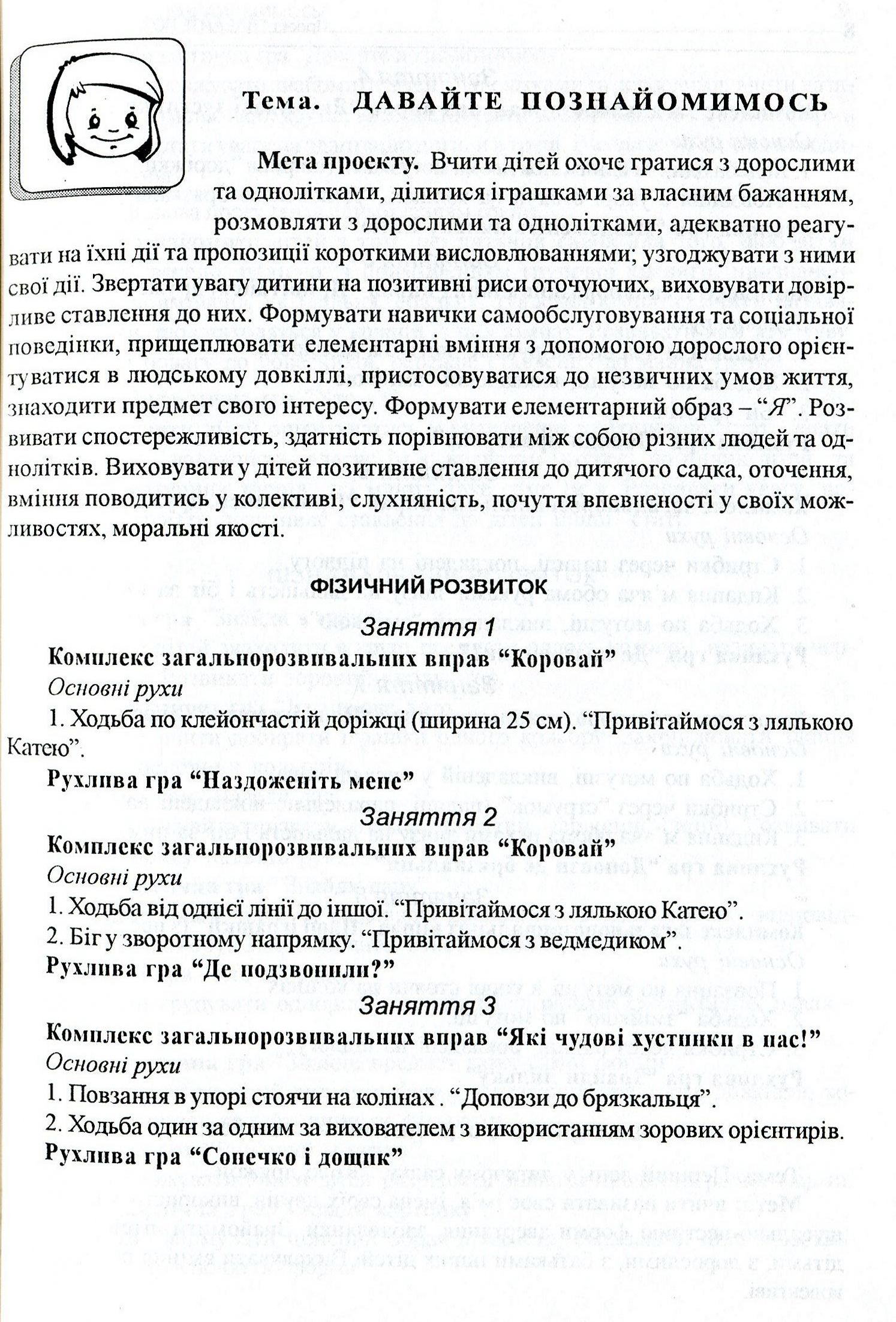 Планування навчально-виховної роботи в першій молодшій групі за програмою “Зернятко” — фото 7