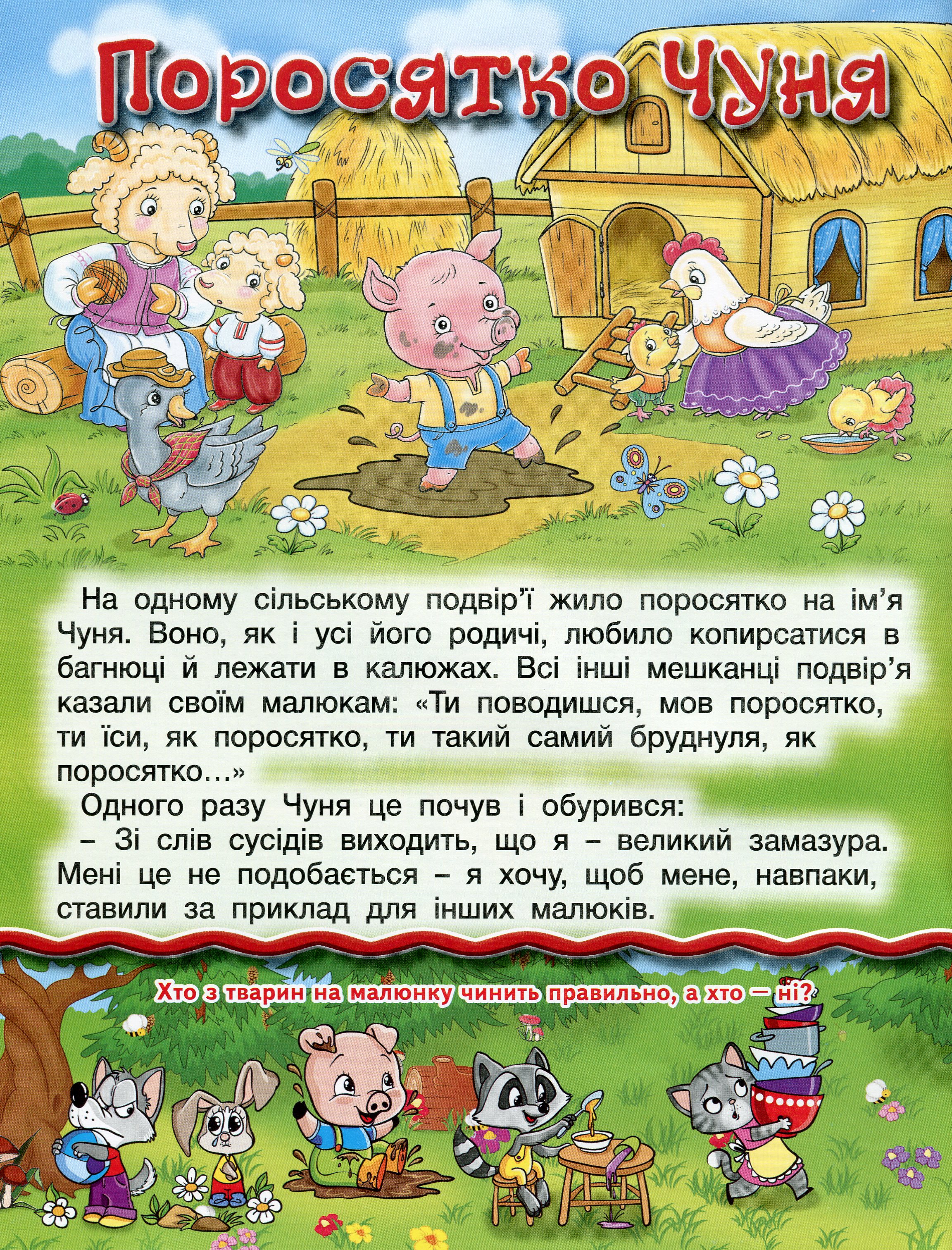 [object Object] «Читаю сам. Розвиваючі завдання. Зелена» - фото №2 - мініатюра