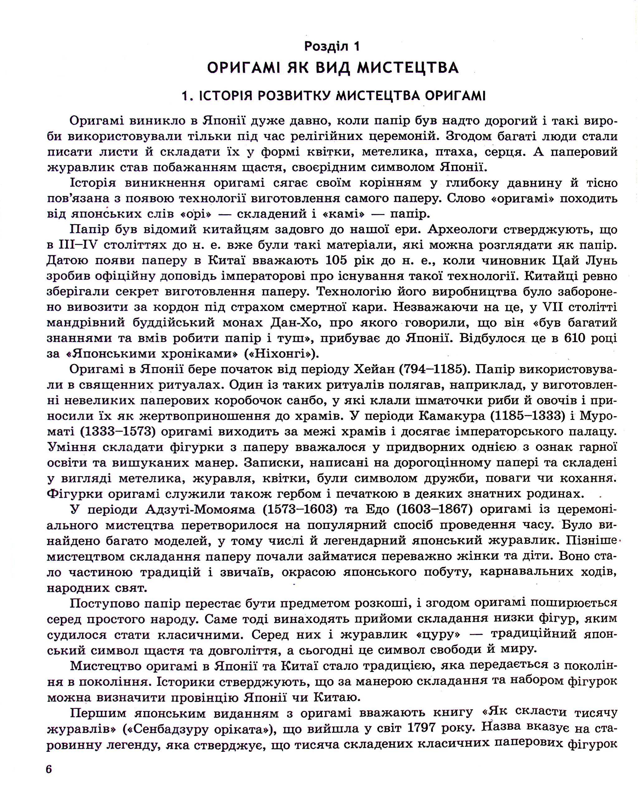 Математичні цікавинки + оригамі в Новій українській школі — фото 6