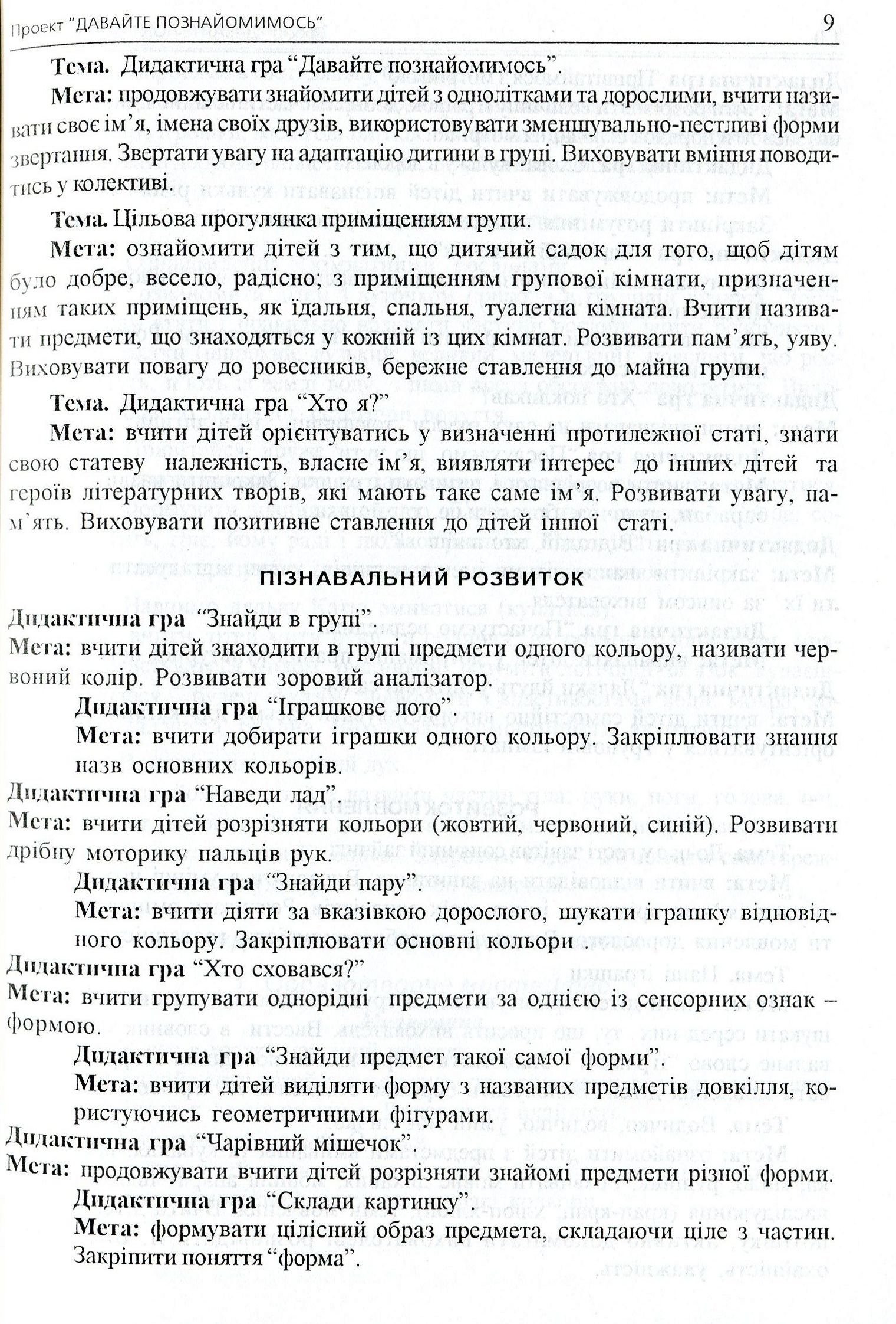 Планування навчально-виховної роботи в першій молодшій групі за програмою “Зернятко” — фото 9