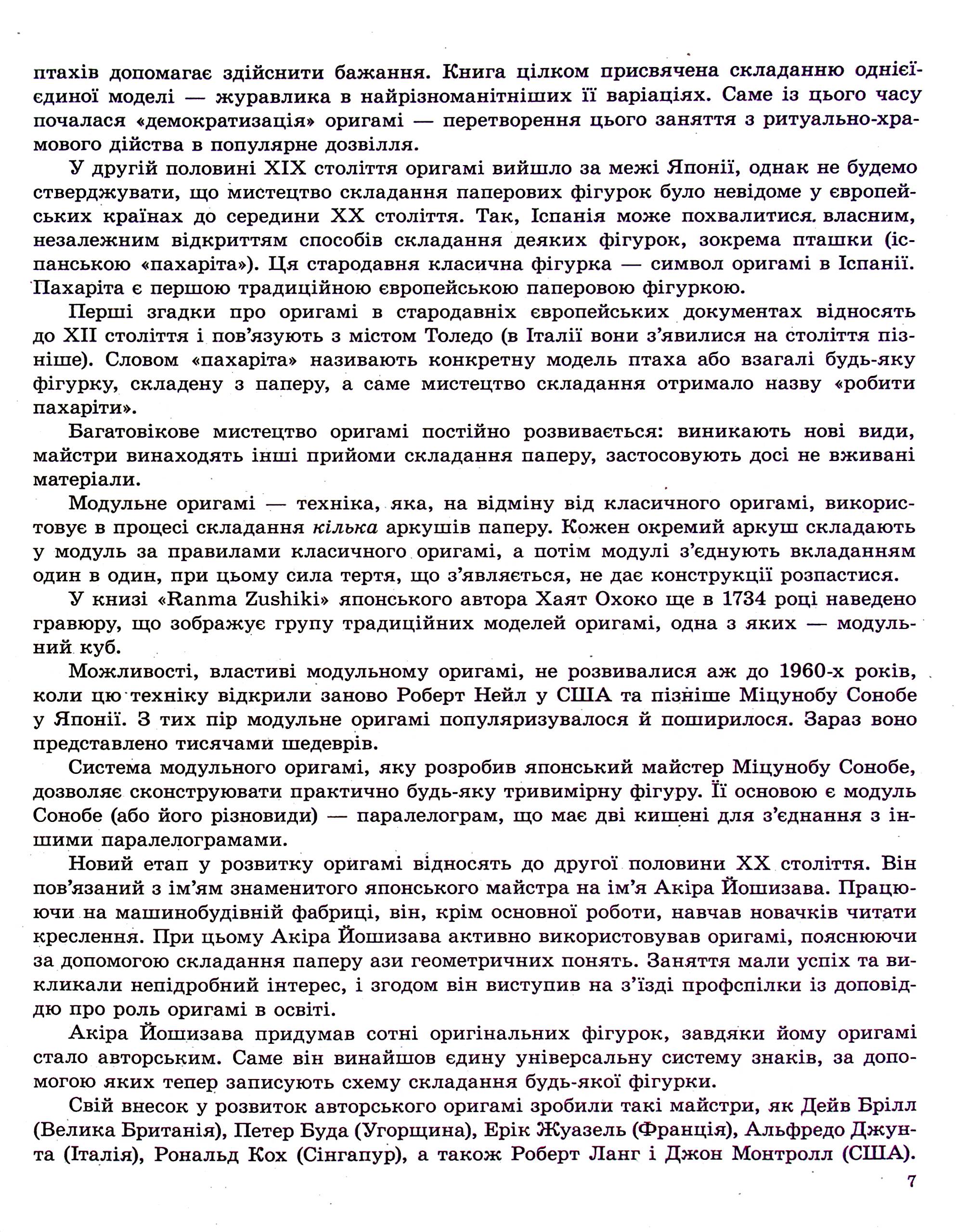 Математичні цікавинки + оригамі в Новій українській школі — фото 7