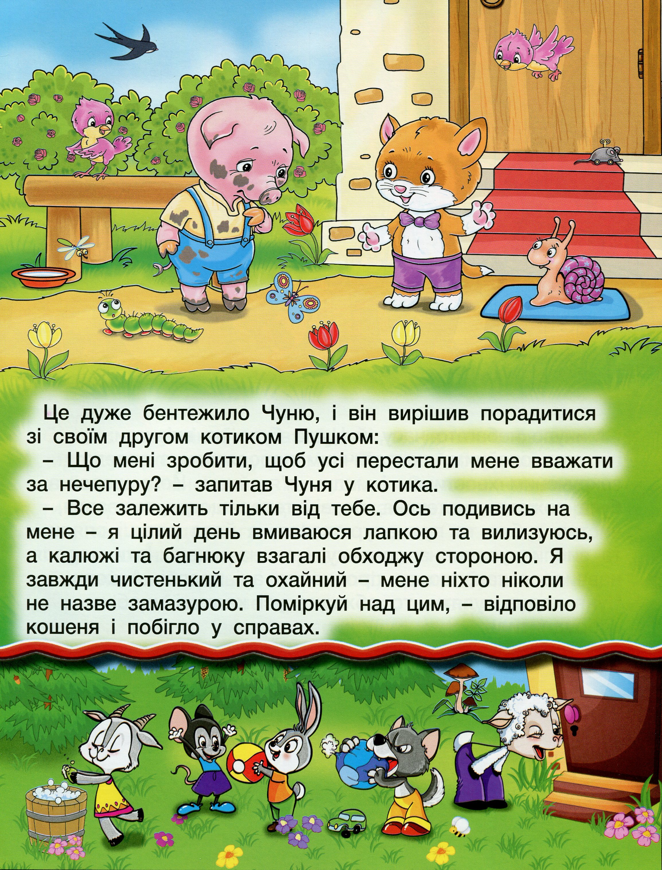 [object Object] «Читаю сам. Розвиваючі завдання. Зелена» - фото №3 - мініатюра