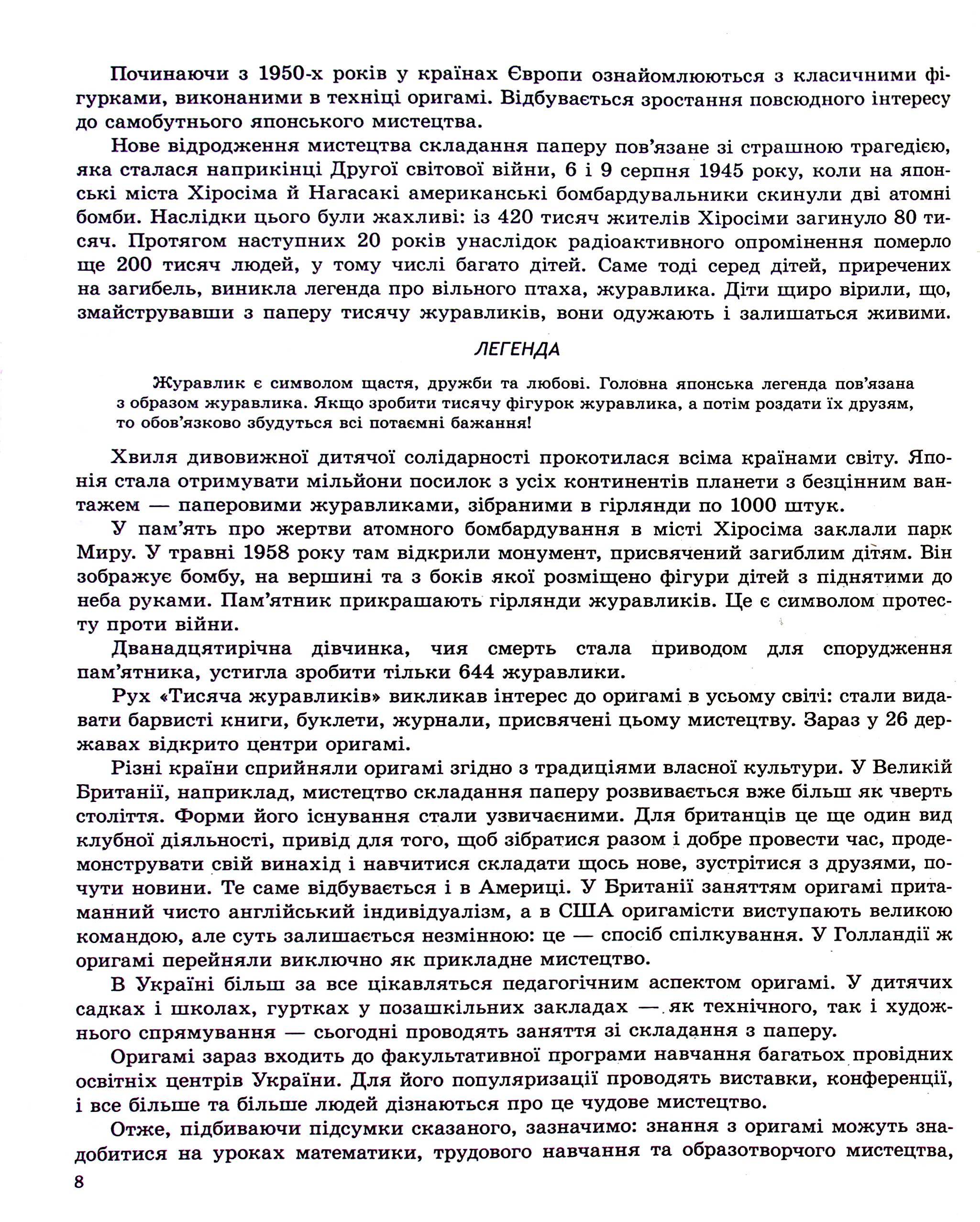 Математичні цікавинки + оригамі в Новій українській школі — фото 8