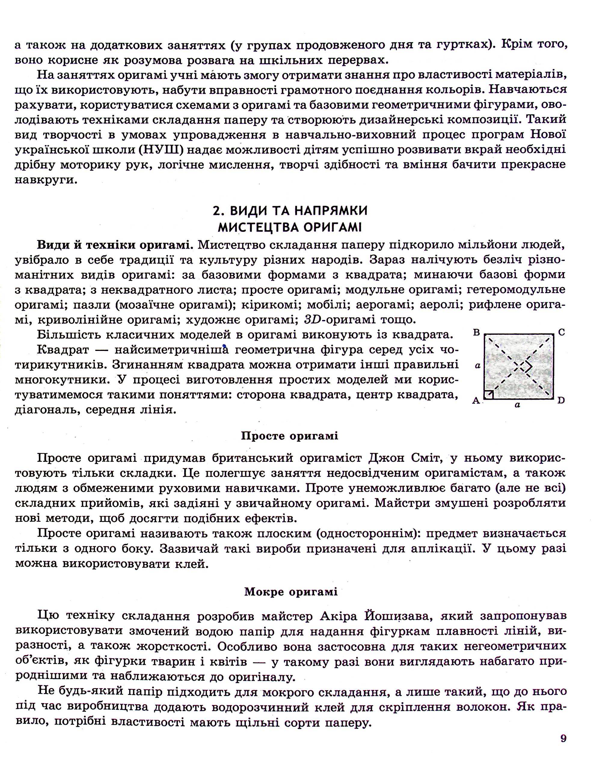Математичні цікавинки + оригамі в Новій українській школі — фото 9