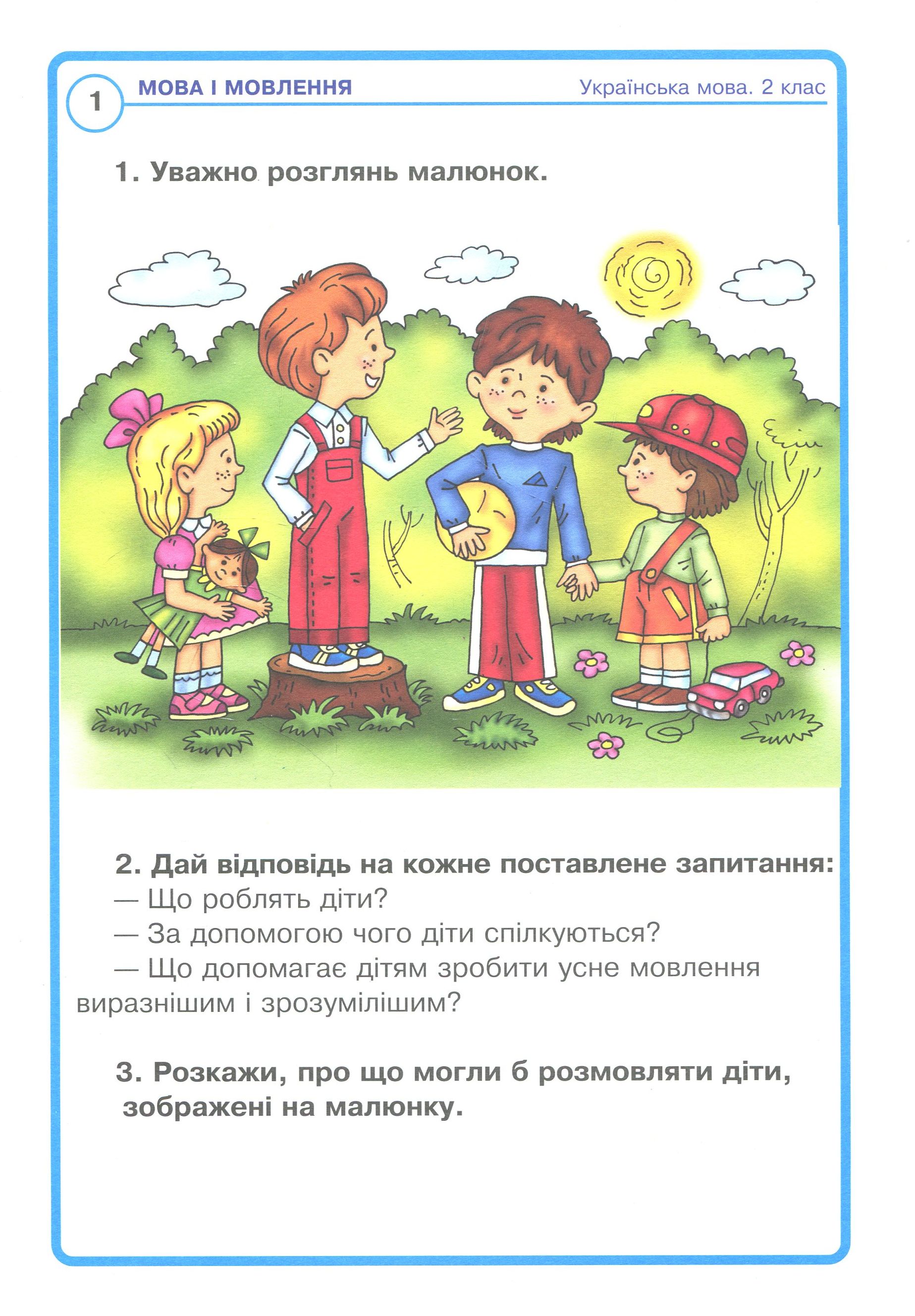 [object Object] «Українська мова. 2 клас. Наочно-дидактичний матеріал з розвитку зв’язного мовлення. За оновленою програмою», автор Олександра Мельничайко - фото №2 - мініатюра