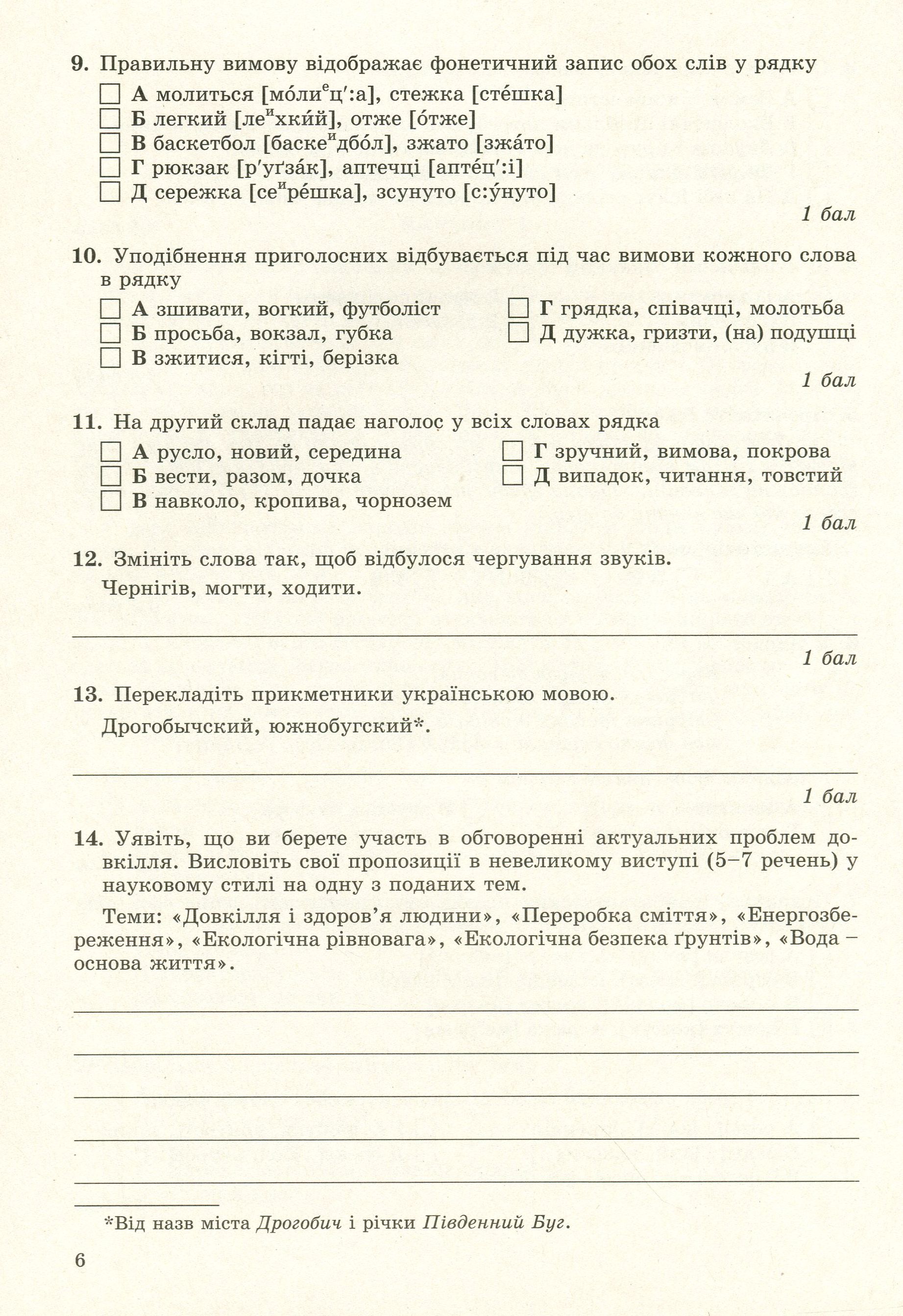 Українська мова. Зошит для контрольного та поточного оцінювання (для ЗНЗ з російською мовою навчання). 10 клас — фото 5