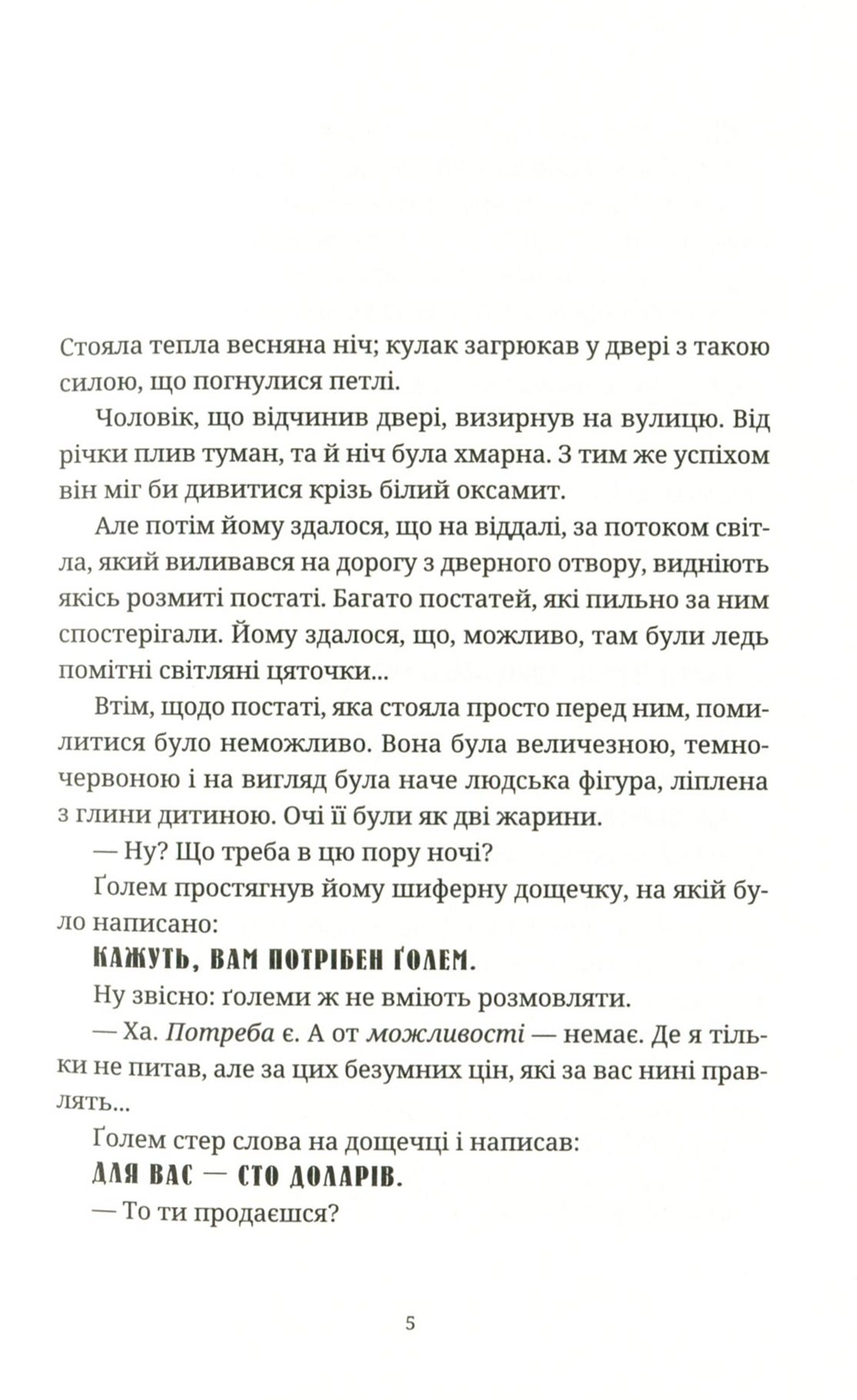 Глиняні ноги — фото 6