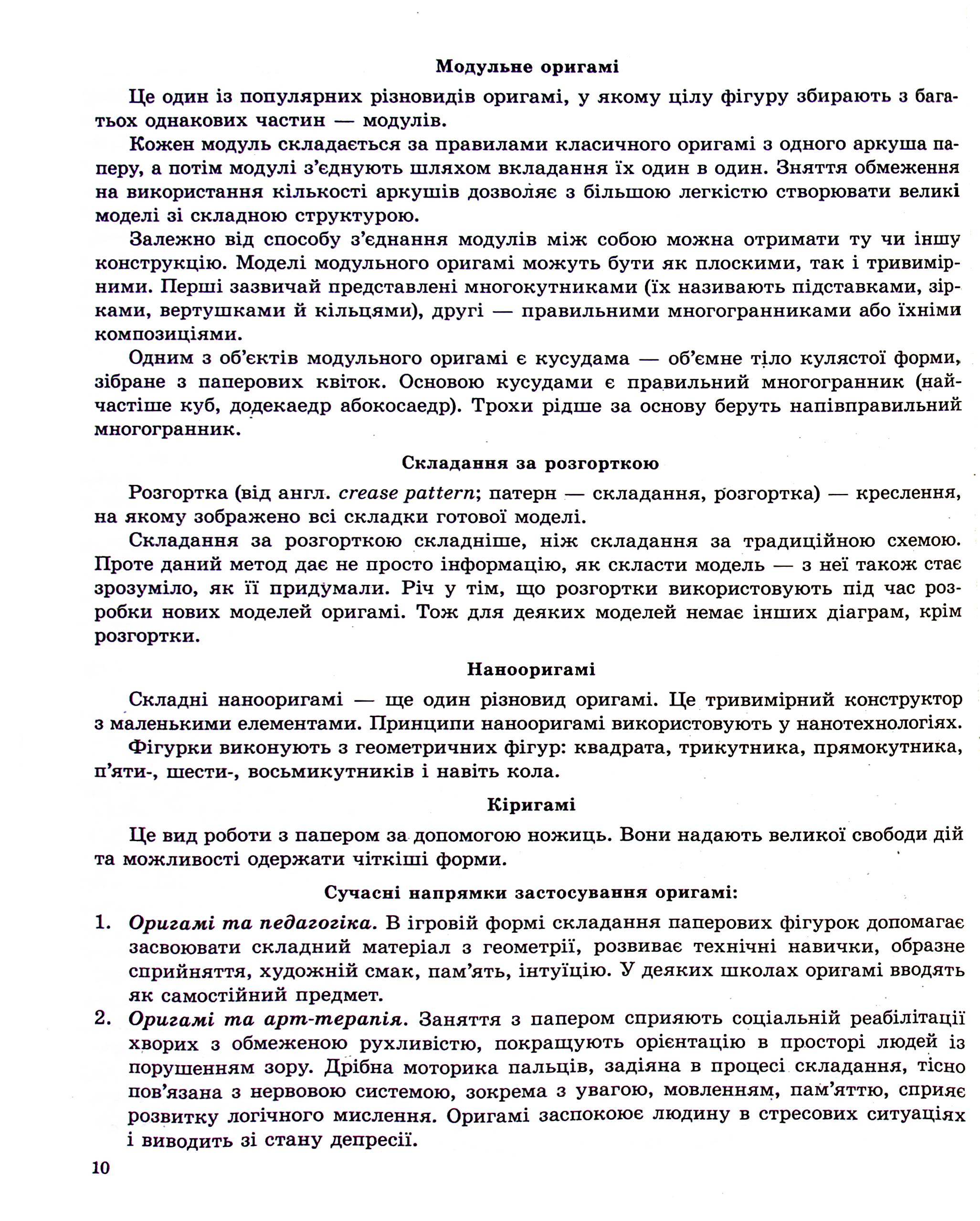 Математичні цікавинки + оригамі в Новій українській школі — фото 10