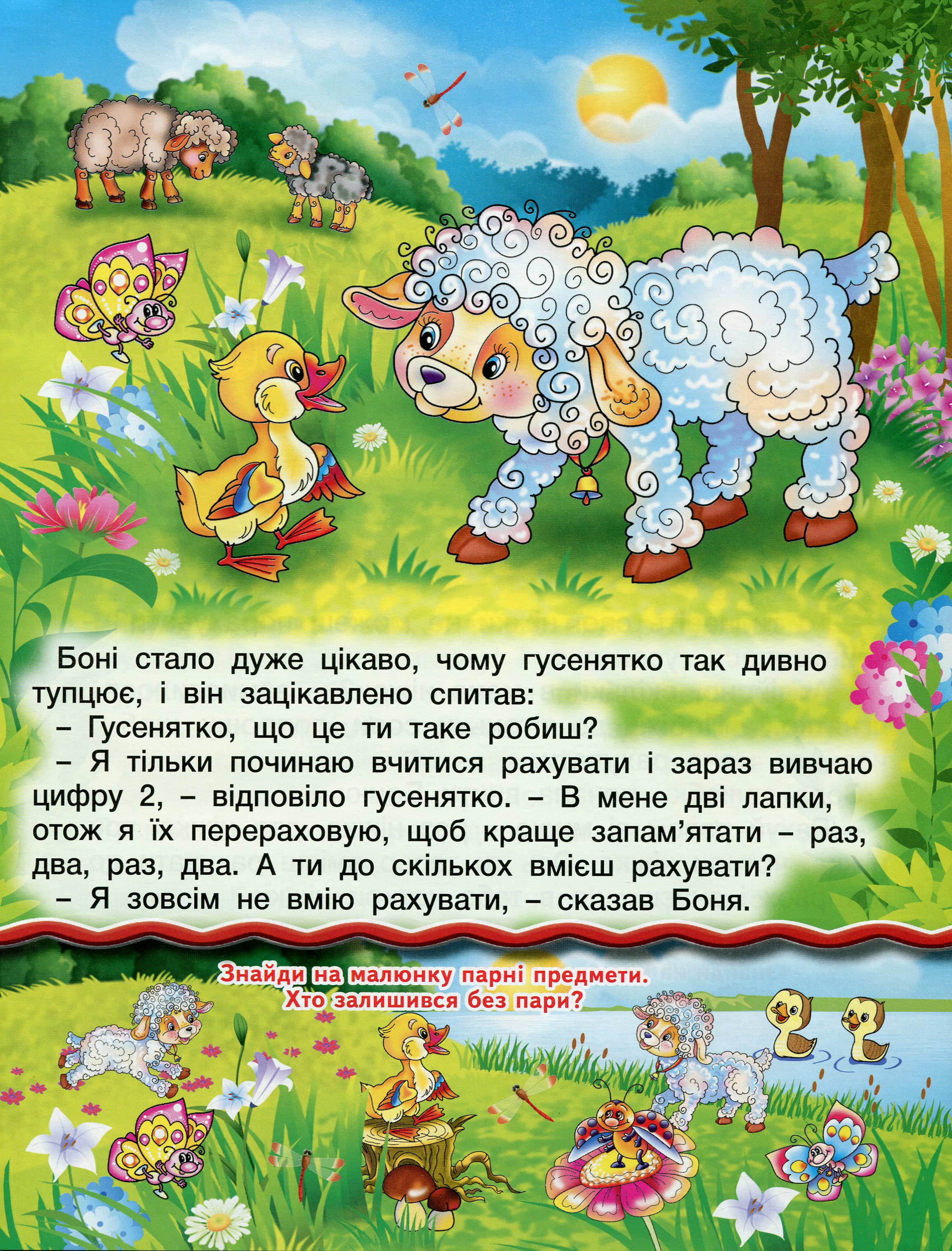 [object Object] «Читаю сам. Розвиваючі завдання. Червона» - фото №3 - мініатюра