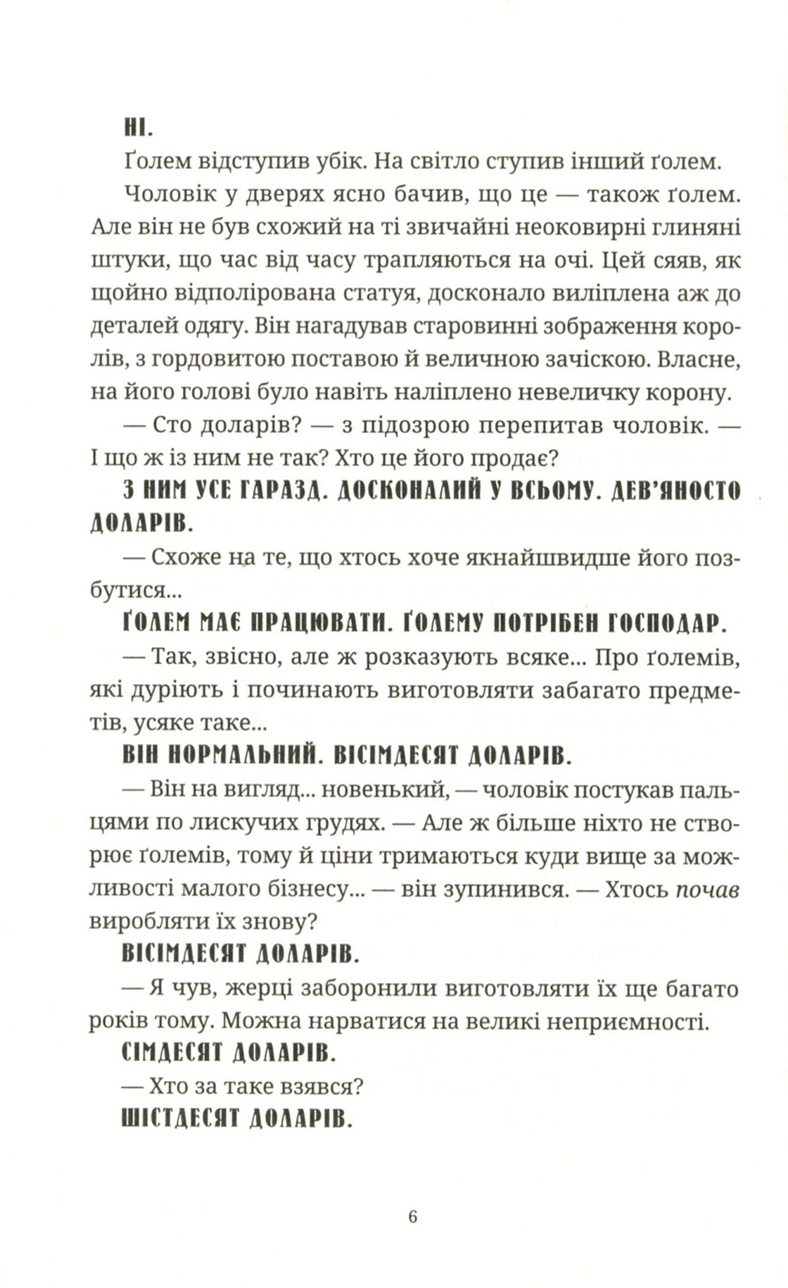 Глиняні ноги — фото 7