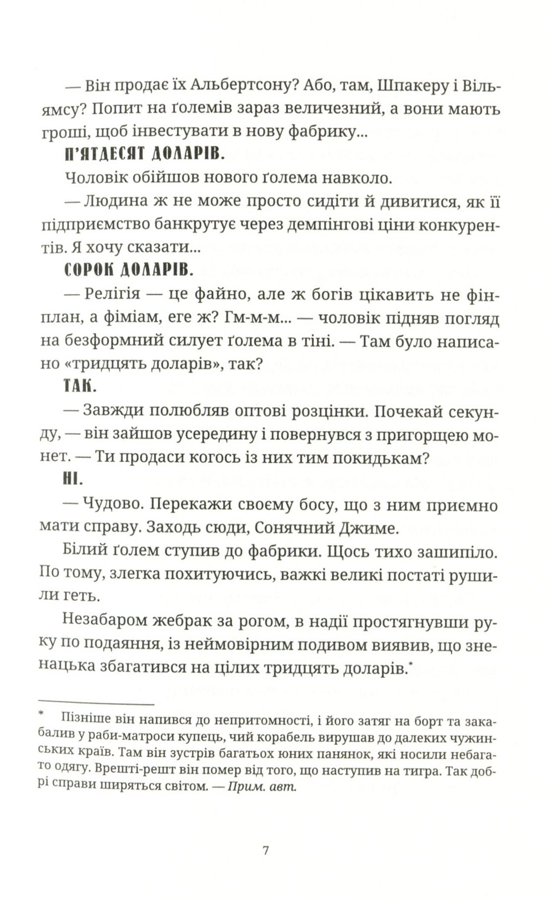 Глиняні ноги — фото 8