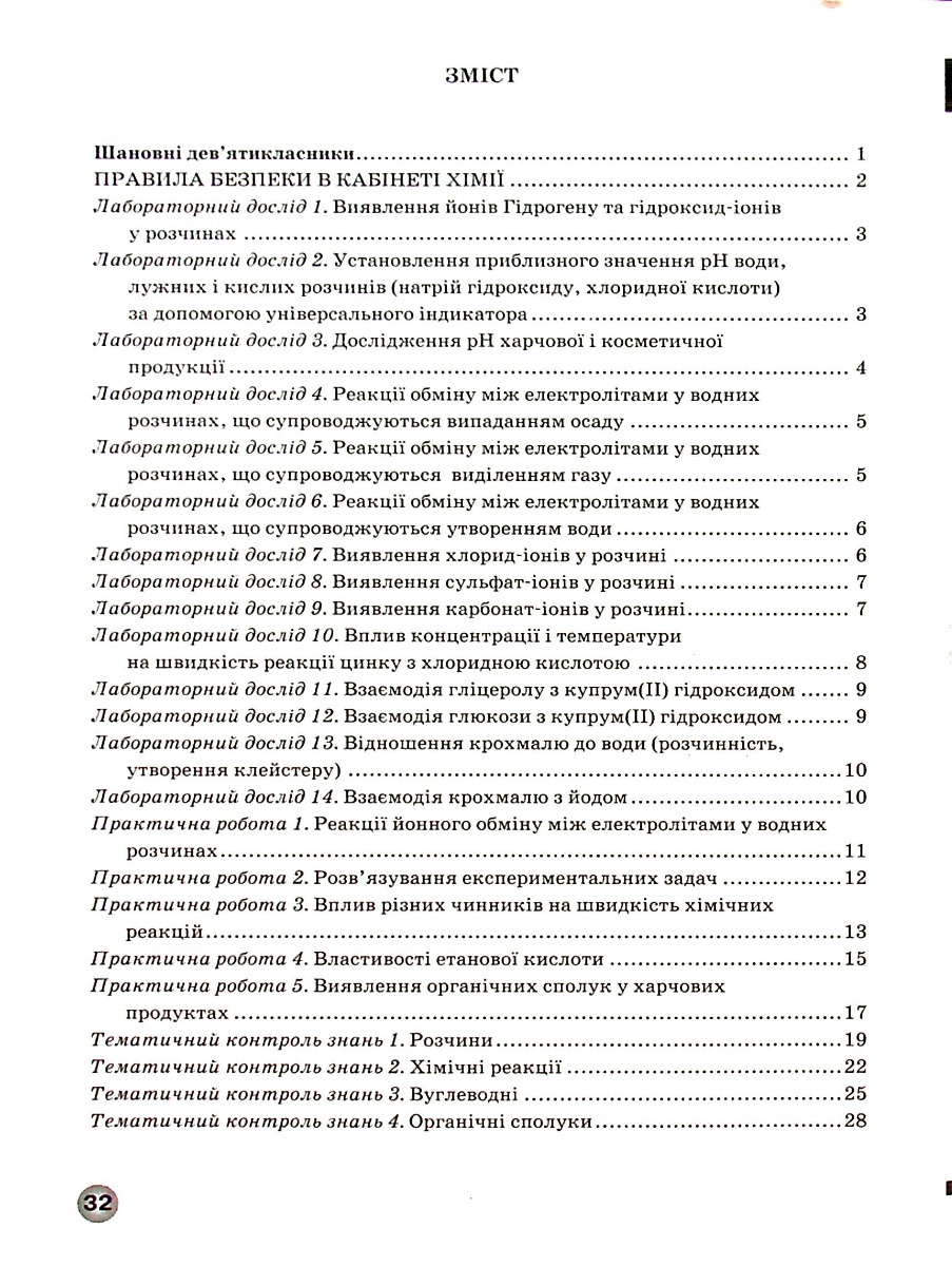 Зошит для лабораторних дослідів, практичних робіт і тематичного контролю знань з хімії. 9 клас — фото 15
