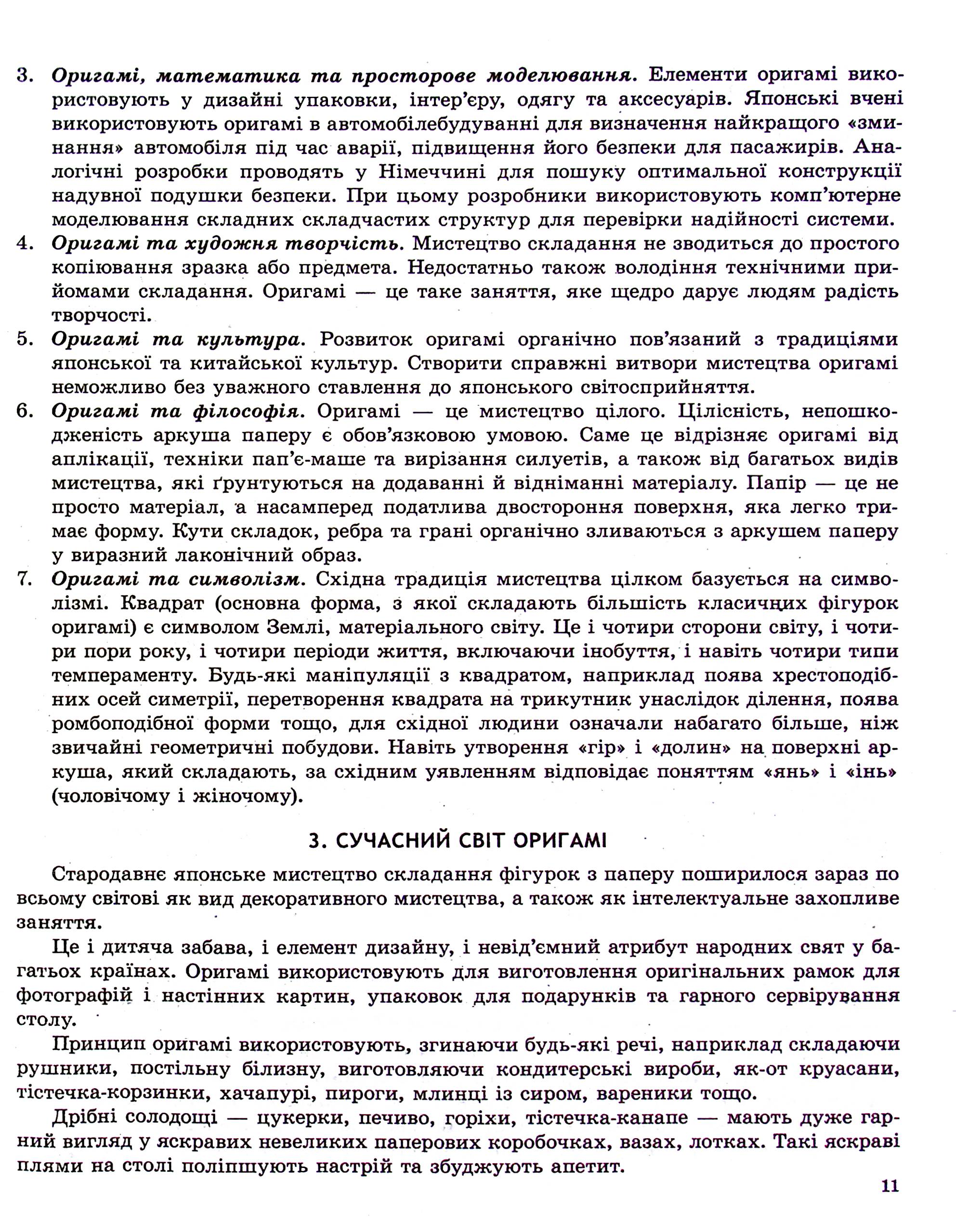 Математичні цікавинки + оригамі в Новій українській школі — фото 11