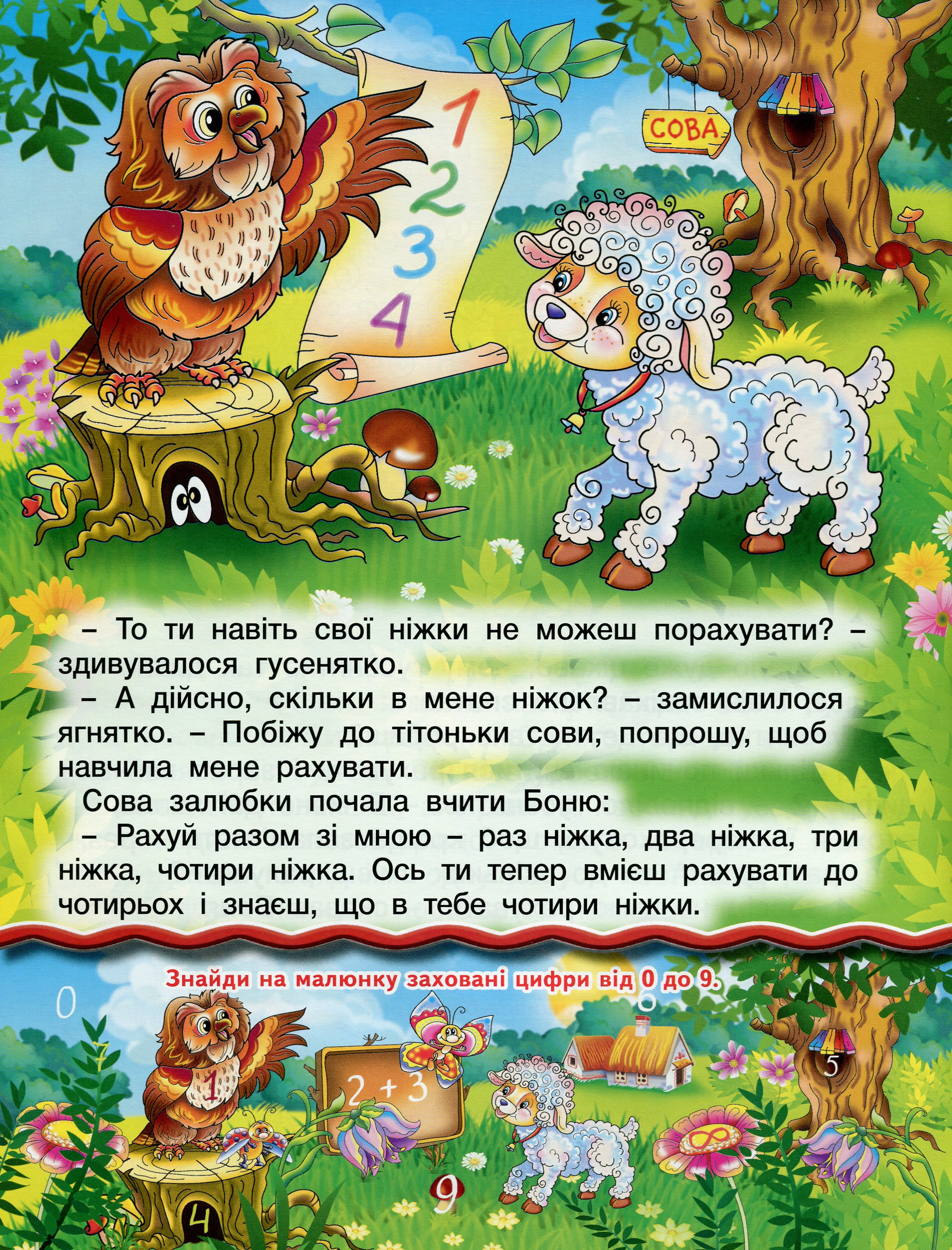 [object Object] «Читаю сам. Розвиваючі завдання. Червона» - фото №4 - мініатюра