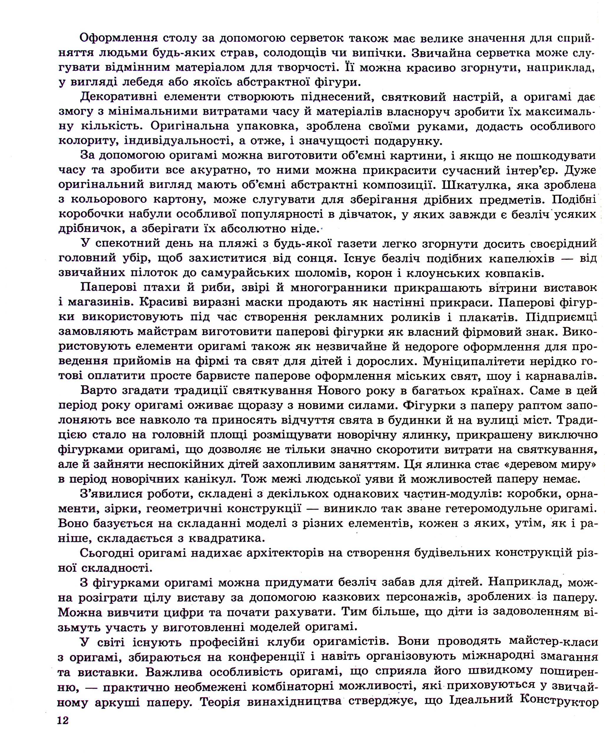 Математичні цікавинки + оригамі в Новій українській школі — фото 12