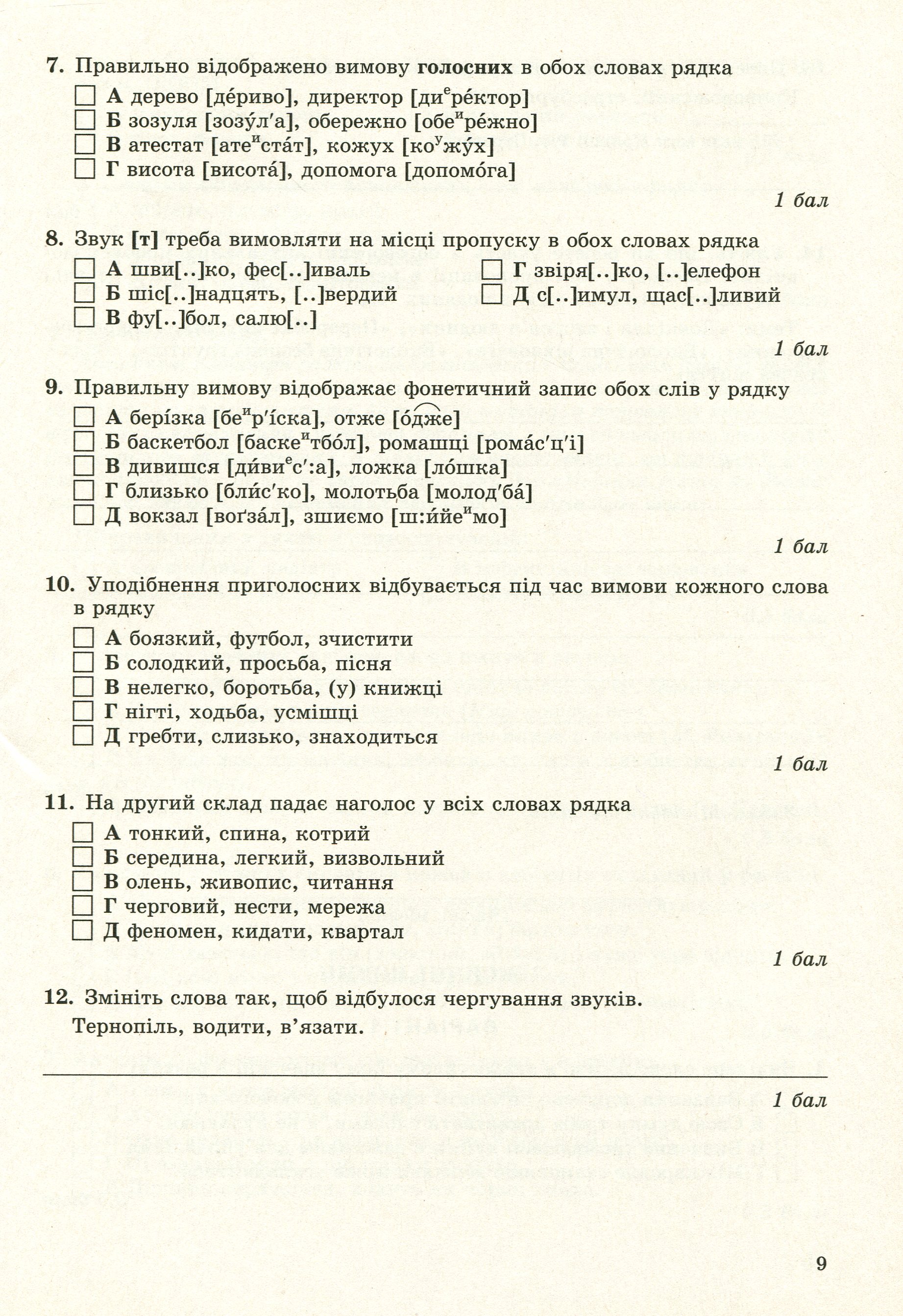 Українська мова. Зошит для контрольного та поточного оцінювання (для ЗНЗ з російською мовою навчання). 10 клас — фото 8