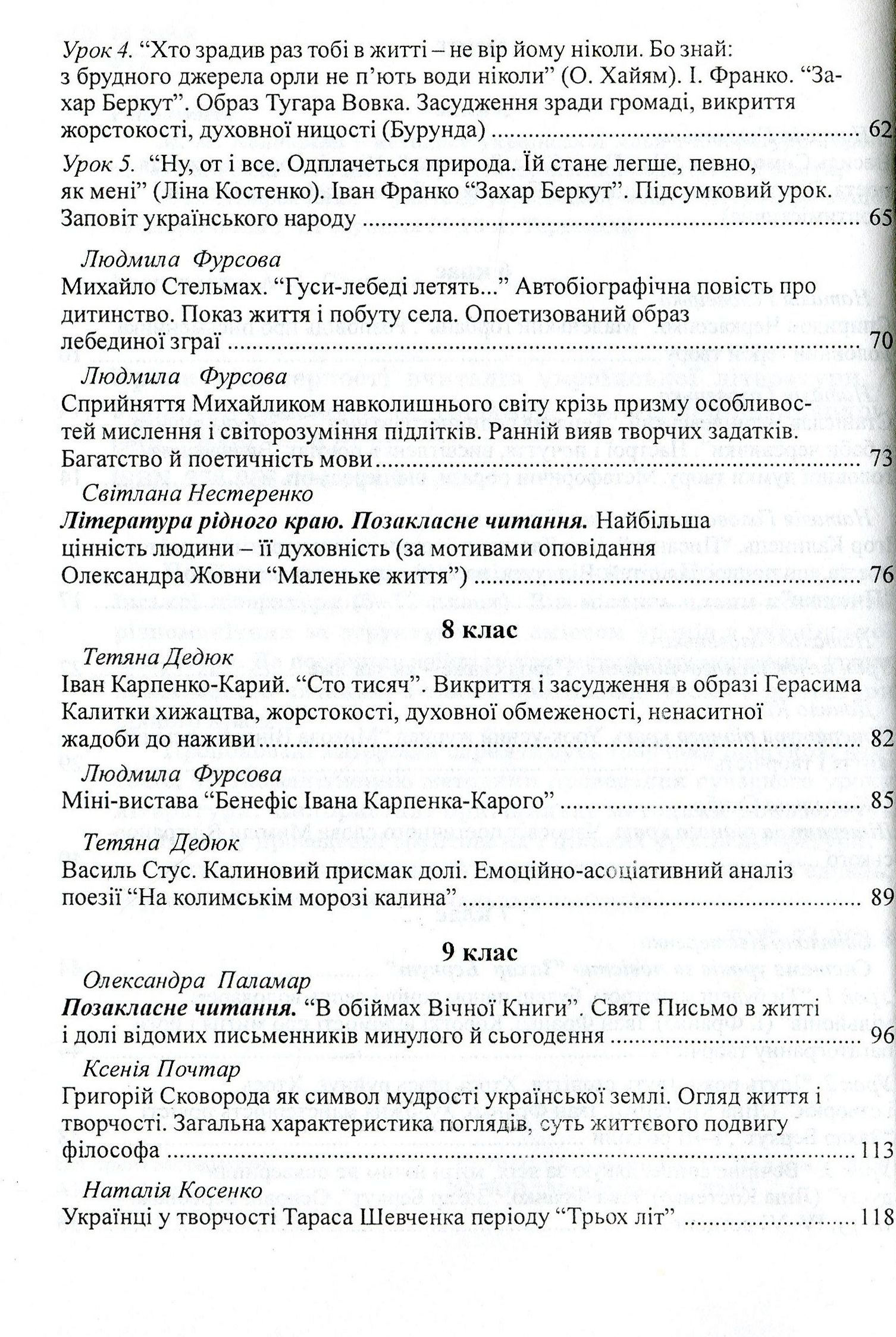 Уроки майстерності вчителів української літератури — фото 4
