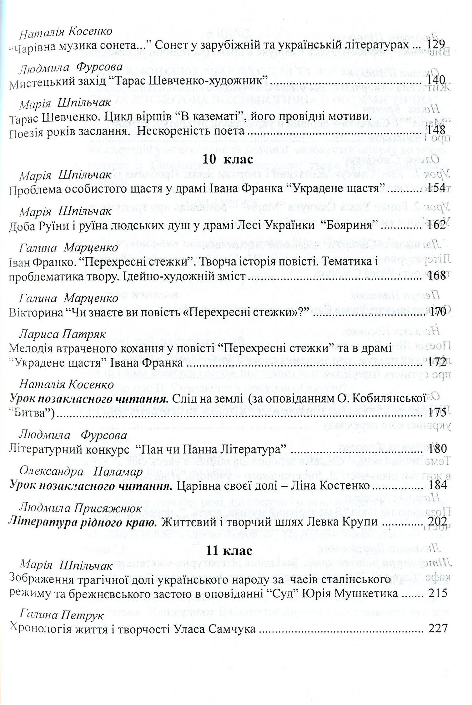 Уроки майстерності вчителів української літератури — фото 5