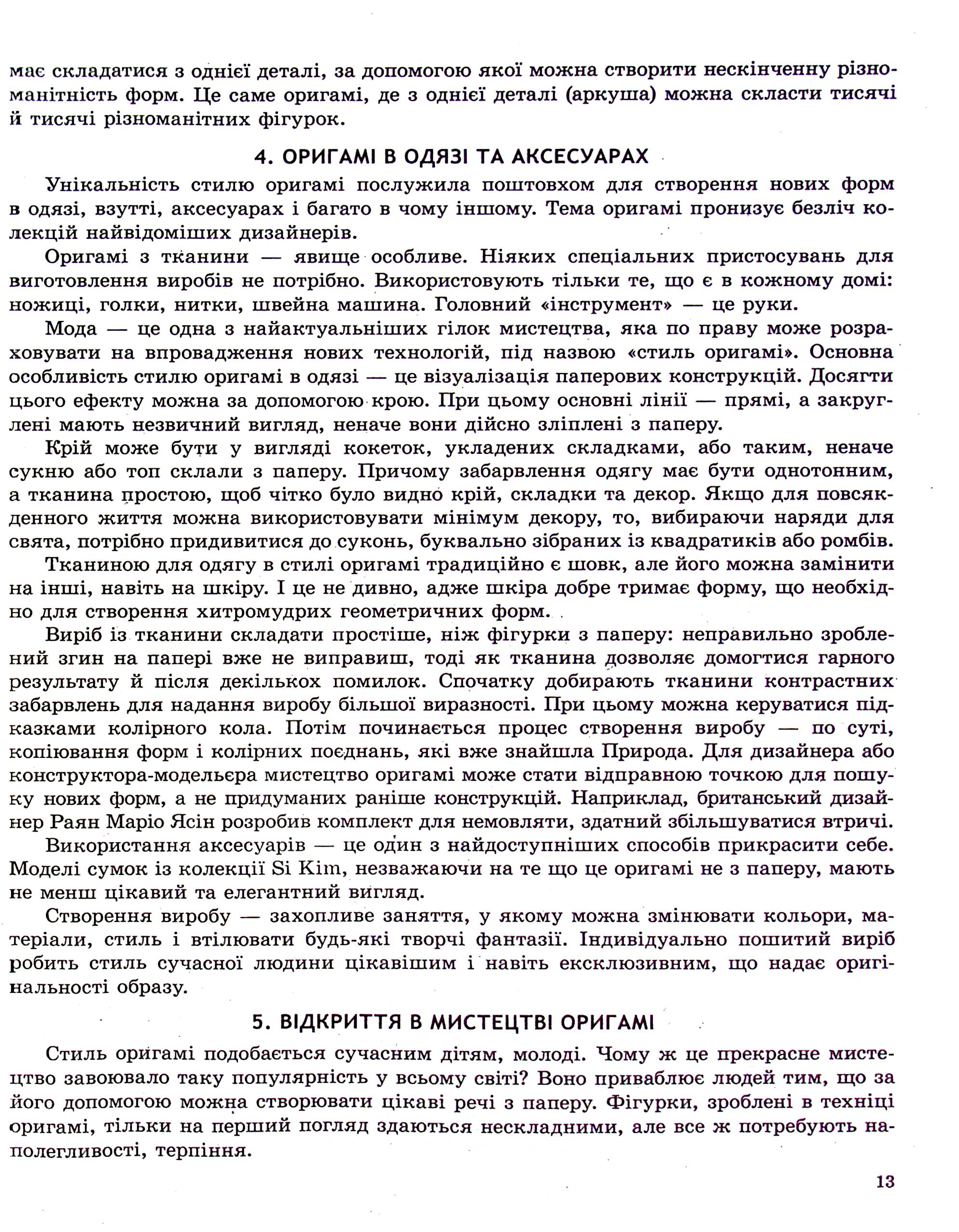 Математичні цікавинки + оригамі в Новій українській школі — фото 13