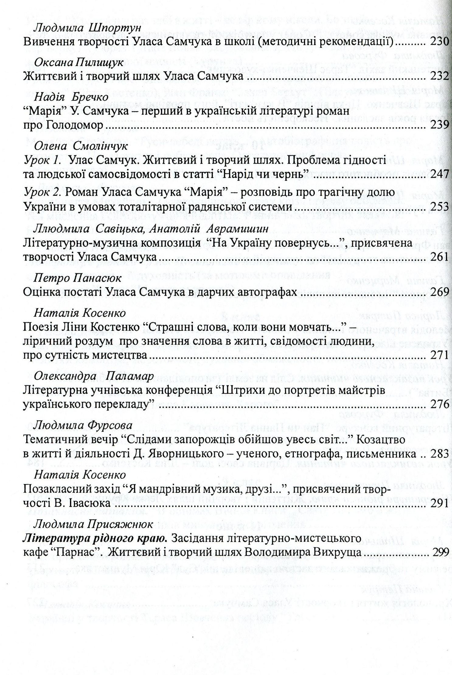 Уроки майстерності вчителів української літератури — фото 6