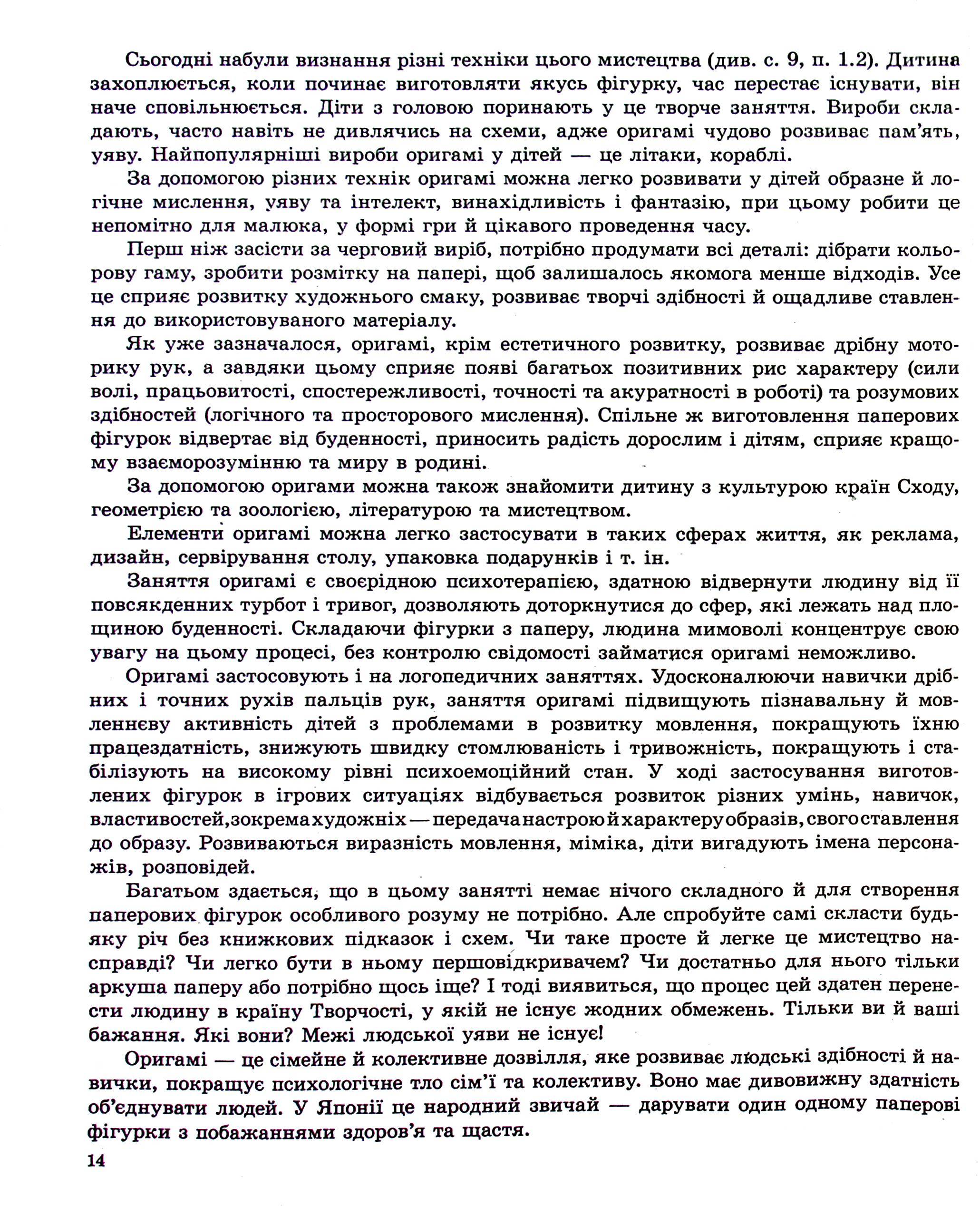 Математичні цікавинки + оригамі в Новій українській школі — фото 14