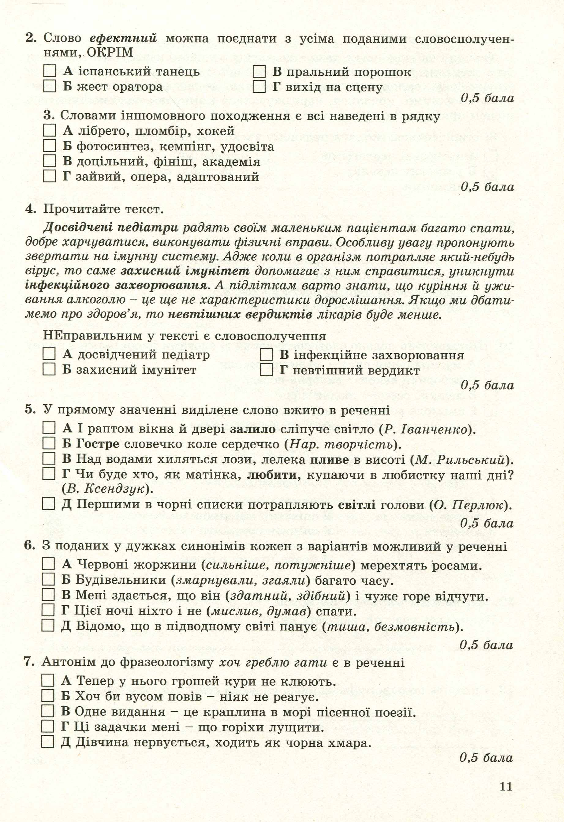 Українська мова. Зошит для контрольного та поточного оцінювання (для ЗНЗ з російською мовою навчання). 10 клас — фото 10