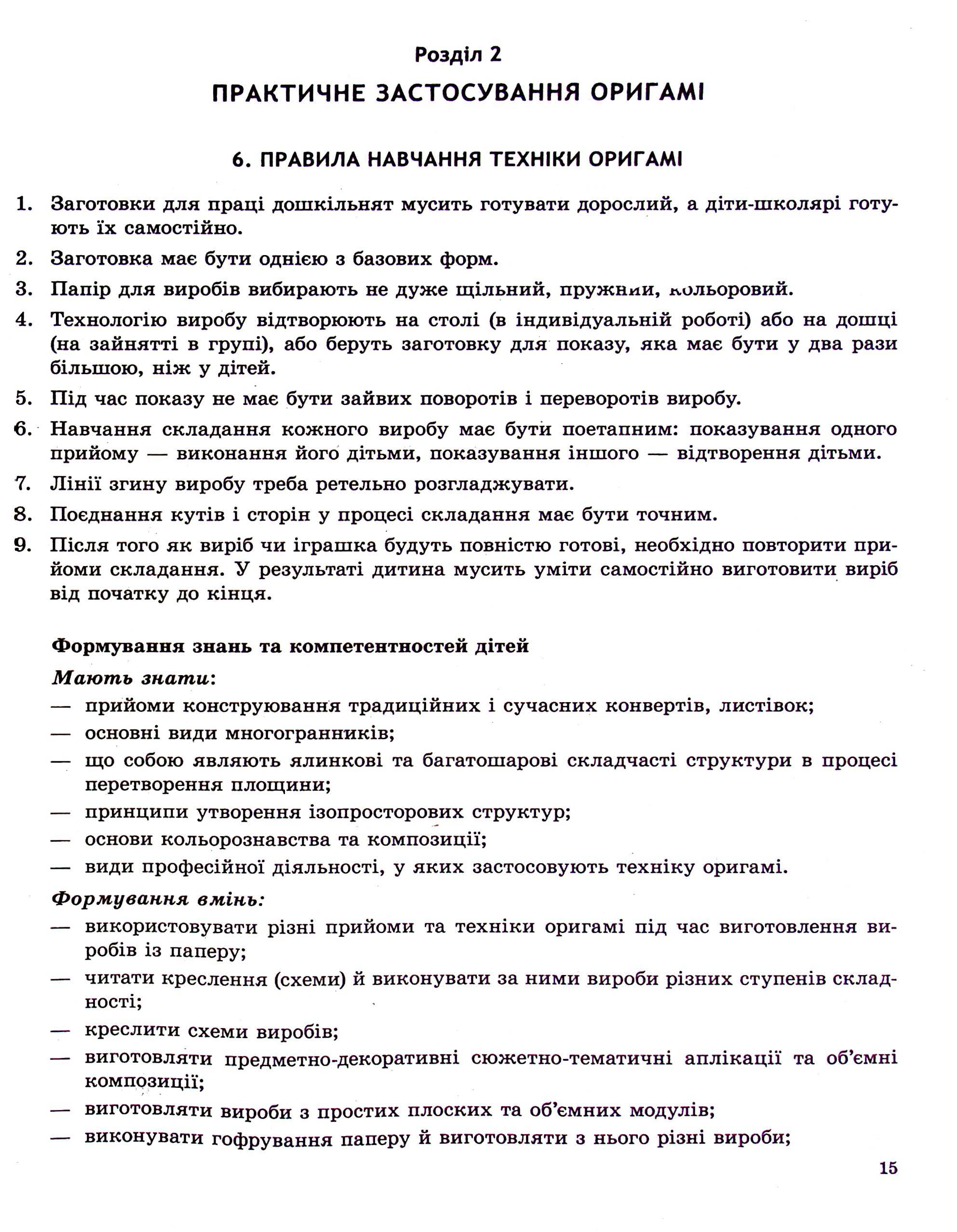 Математичні цікавинки + оригамі в Новій українській школі — фото 15