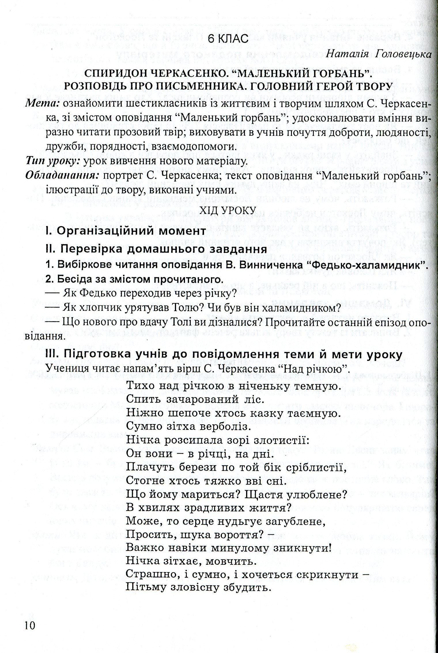 Уроки майстерності вчителів української літератури — фото 10