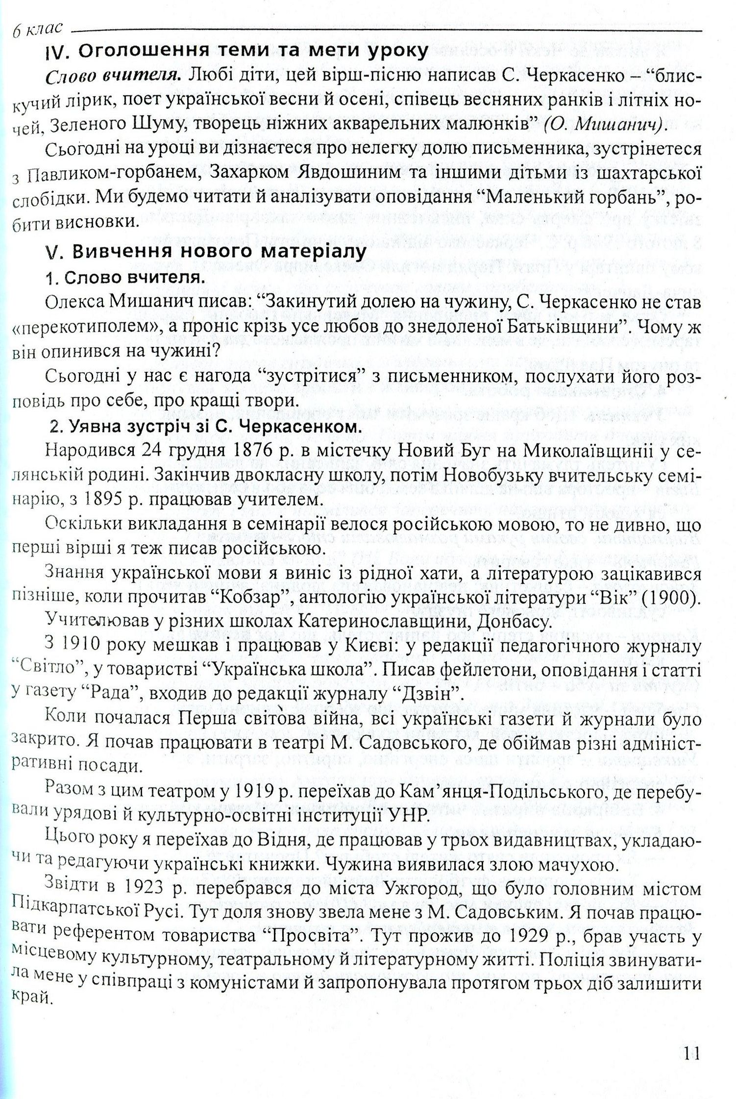Уроки майстерності вчителів української літератури — фото 11