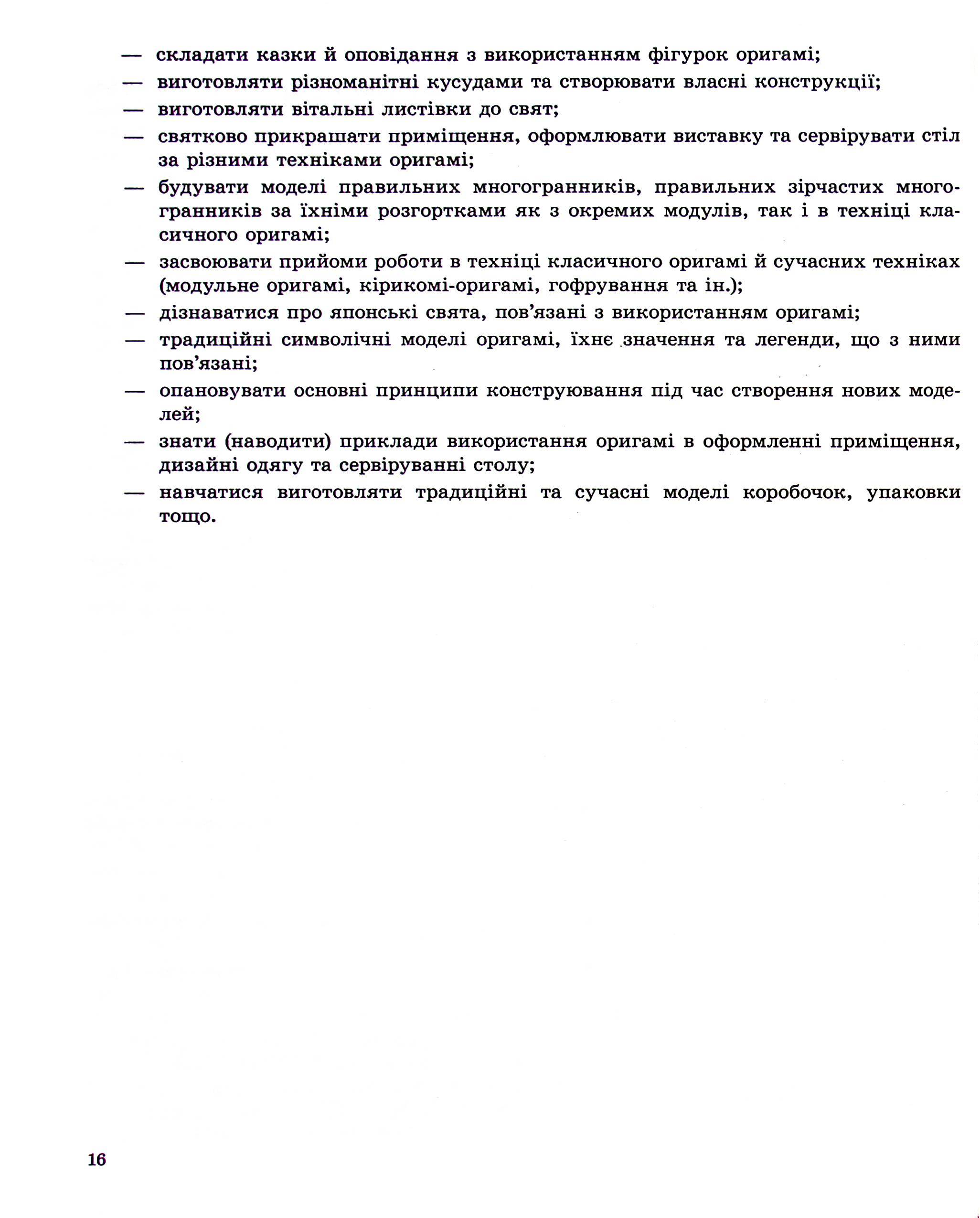 Математичні цікавинки + оригамі в Новій українській школі — фото 16