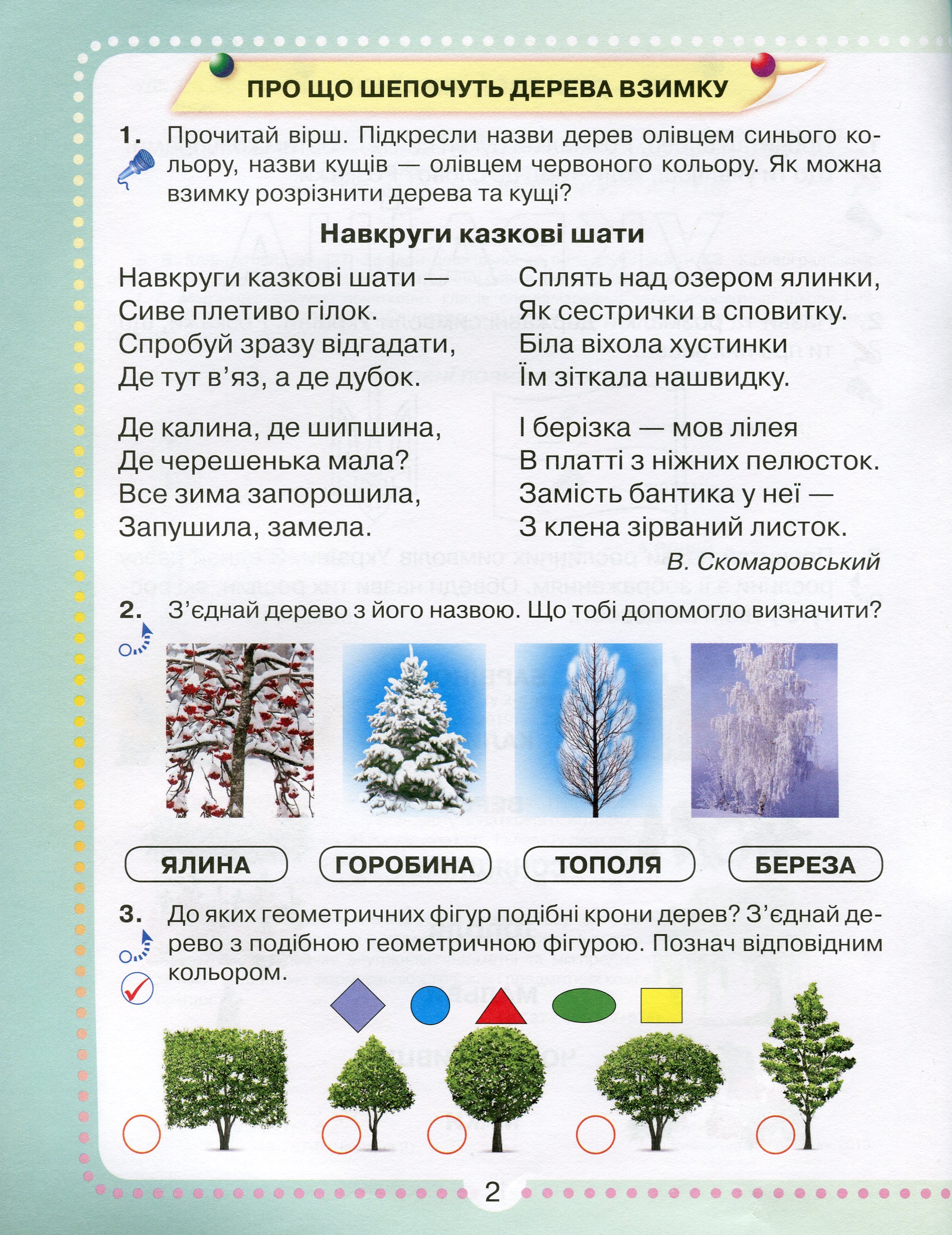 Я досліджую світ. Робочий зошит. 1 клас. Частина 2 — фото 3