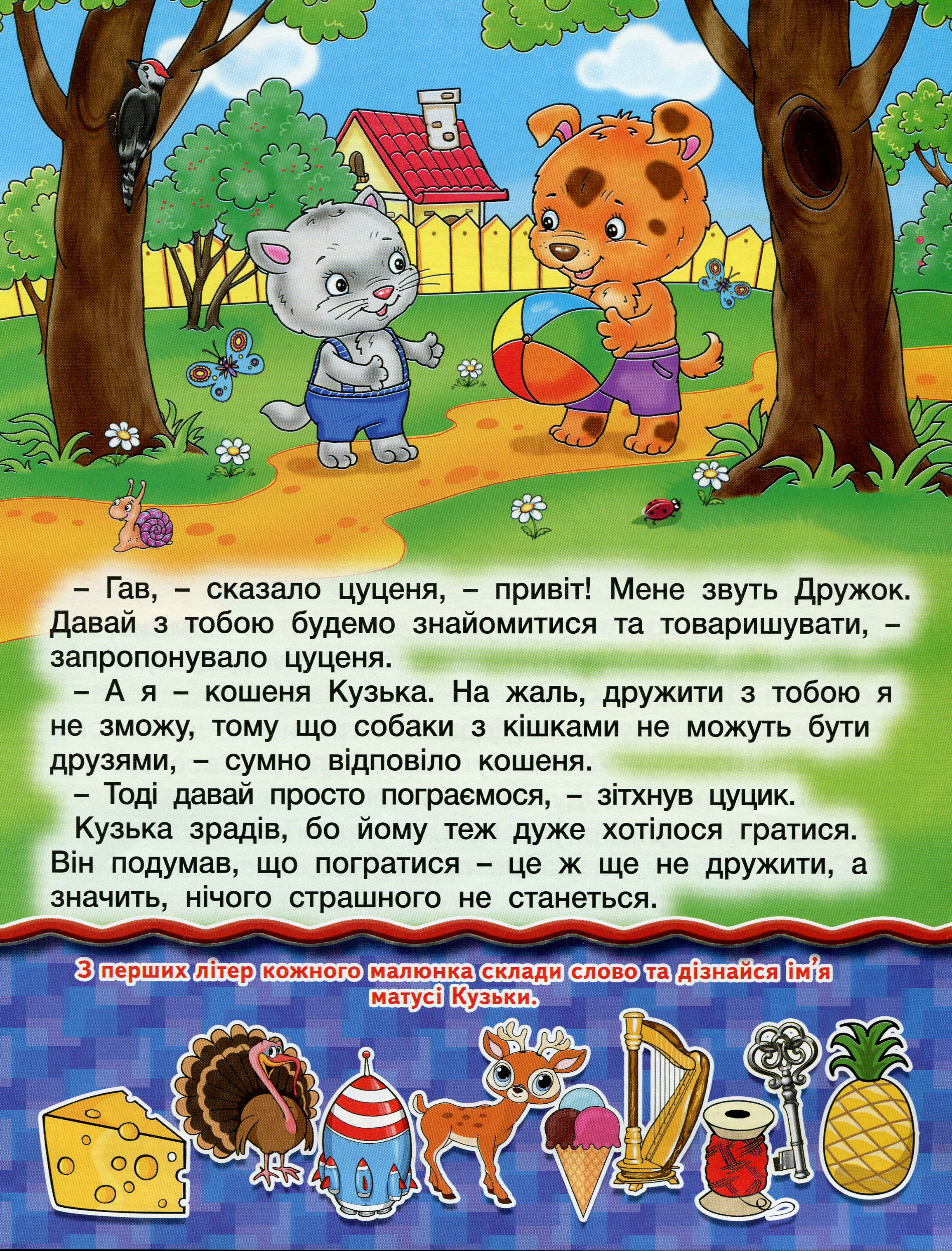 [object Object] «Читаю сам. Розвиваючі завдання. Фіолетова» - фото №3 - мініатюра