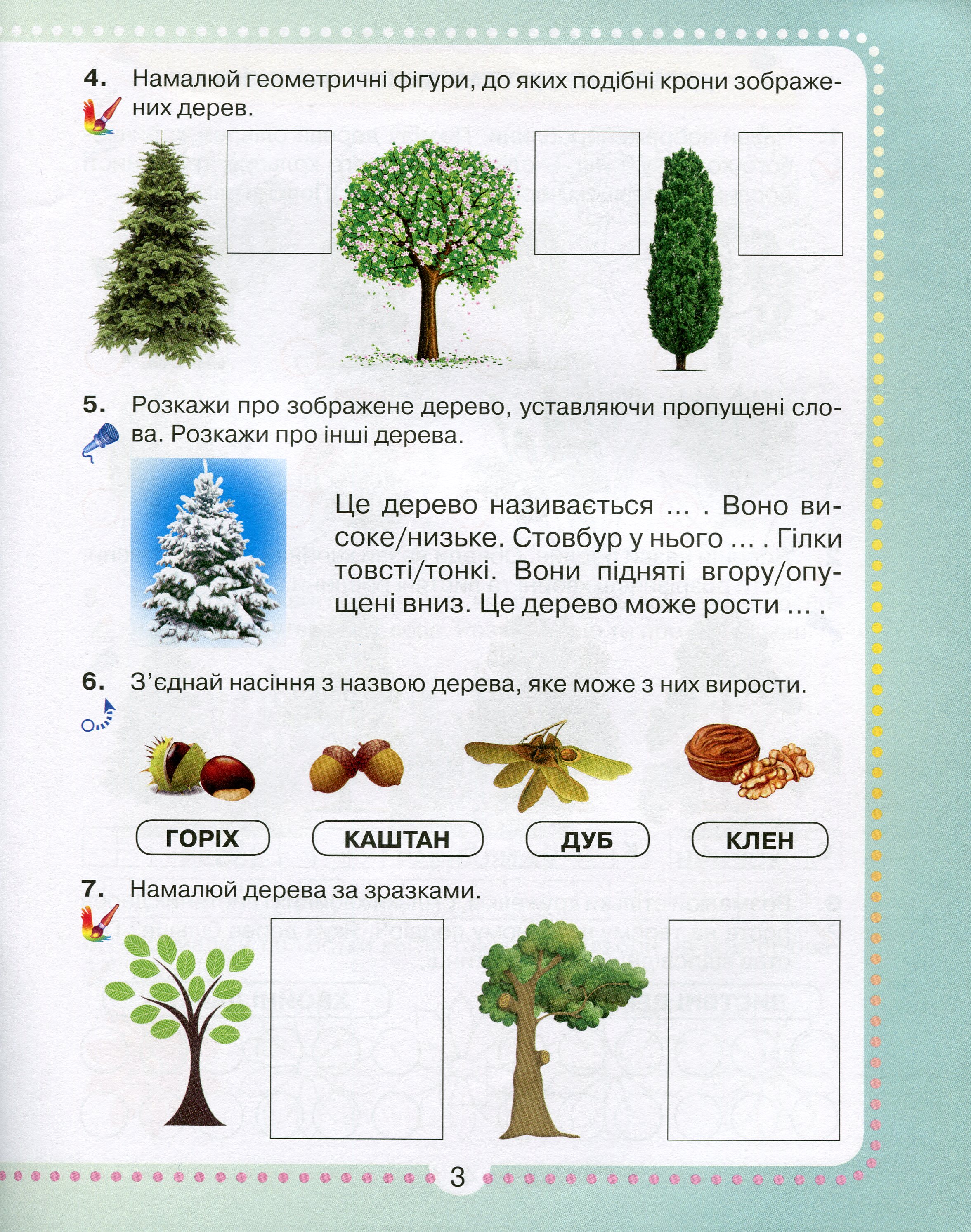 Я досліджую світ. Робочий зошит. 1 клас. Частина 2 — фото 4