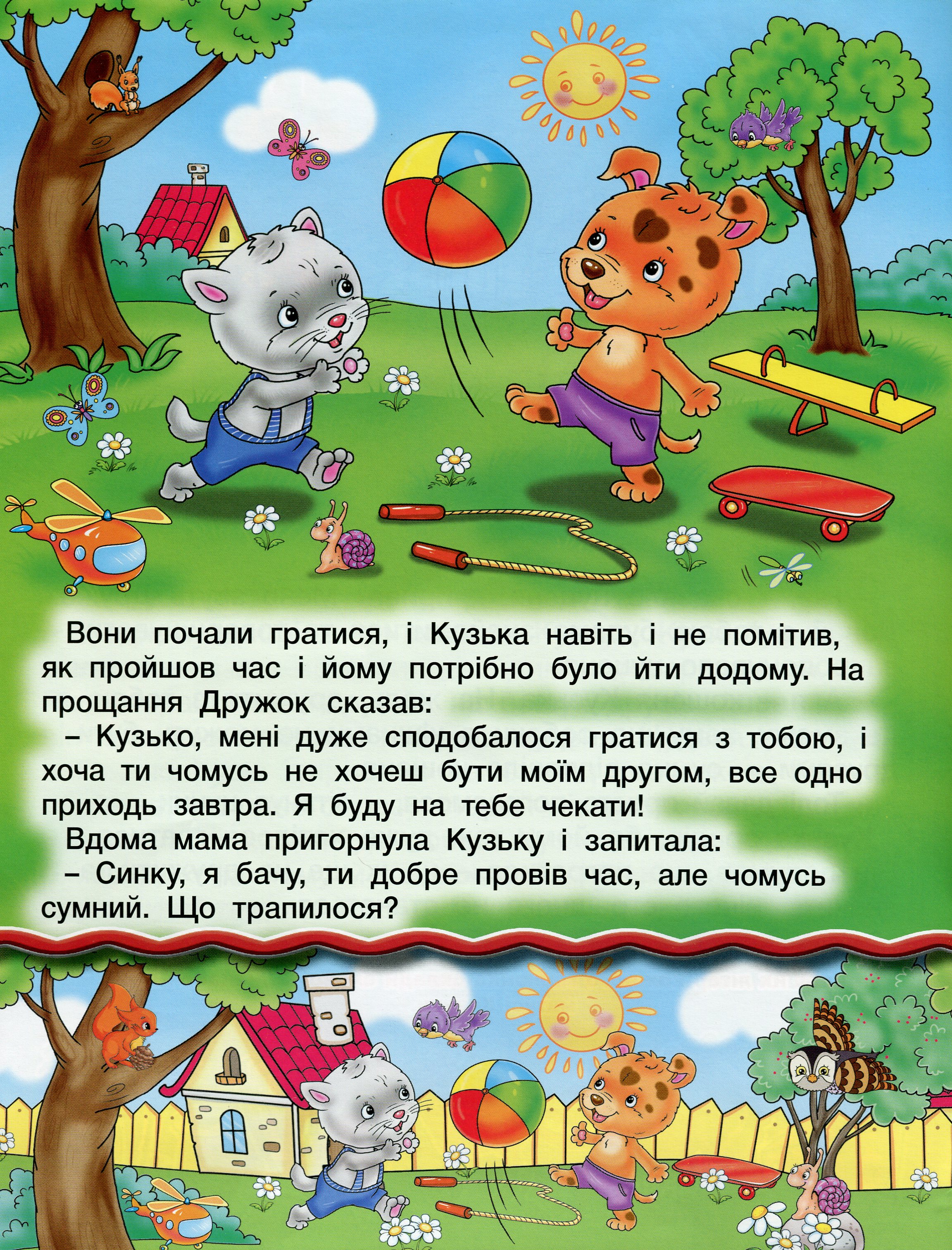 [object Object] «Читаю сам. Розвиваючі завдання. Фіолетова» - фото №4 - мініатюра