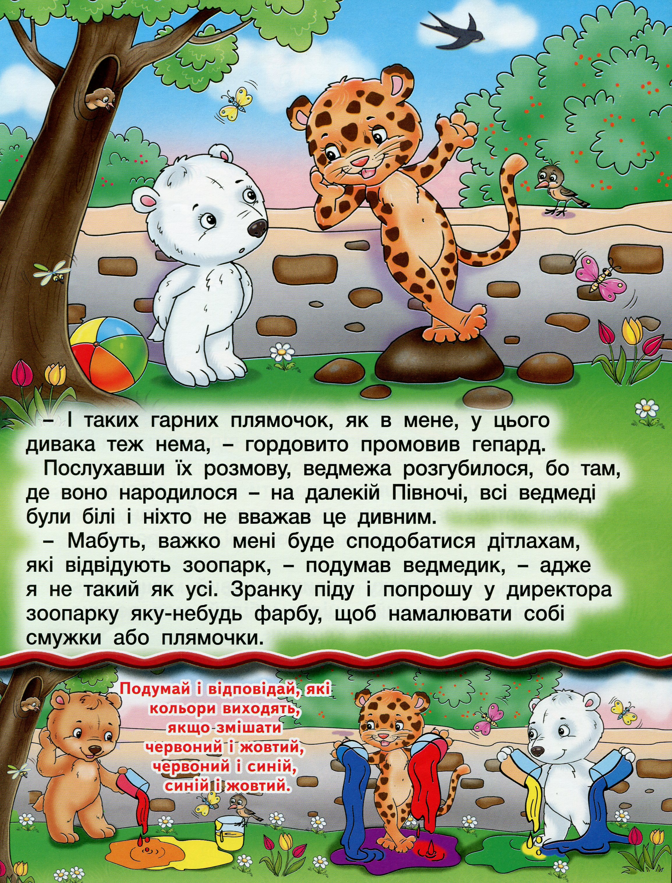 [object Object] «Читаю сам. Розвиваючі завдання. Блакитна» - фото №3 - мініатюра