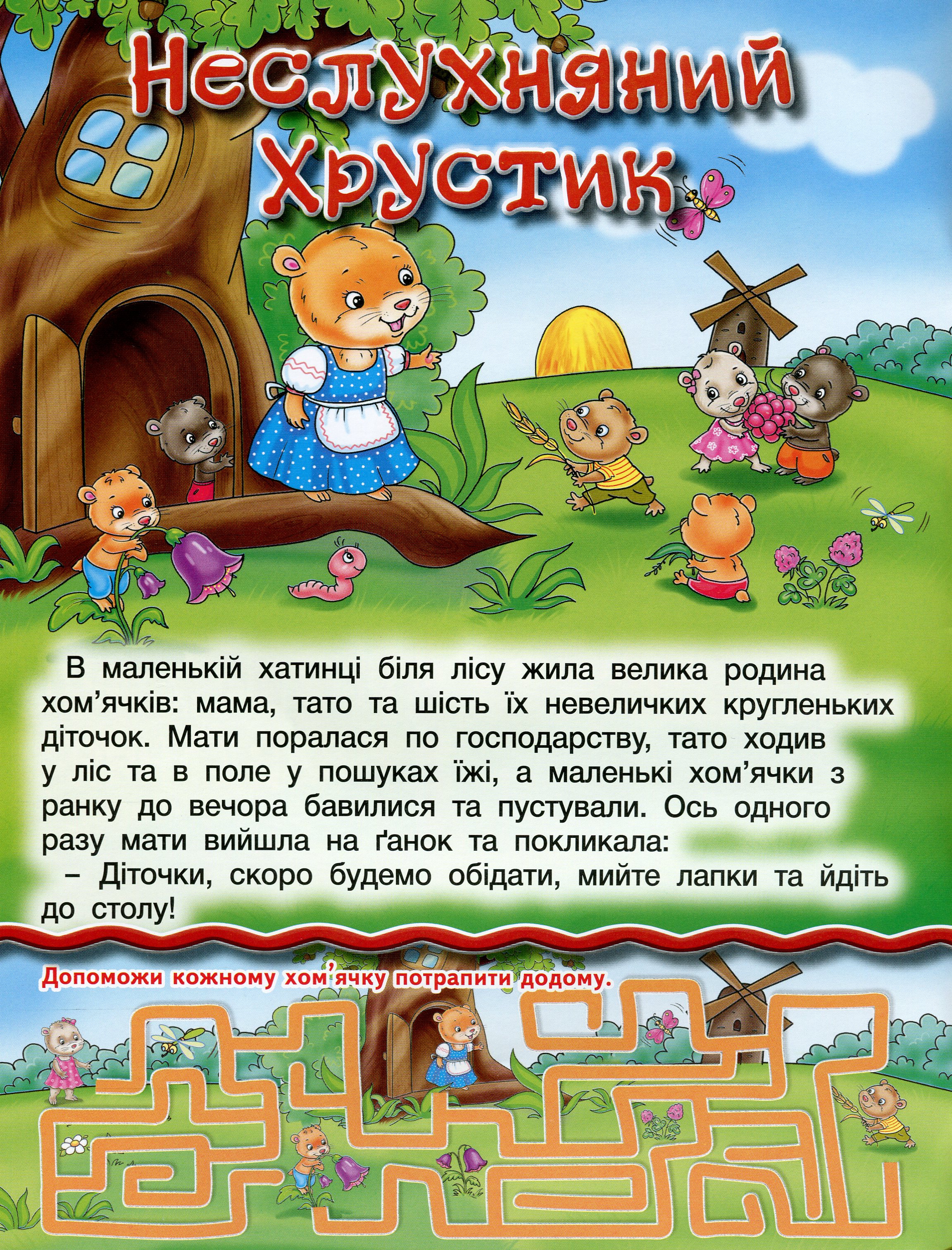 [object Object] «Читаю сам. Розвиваючі завдання. Помаранчева» - фото №2 - мініатюра