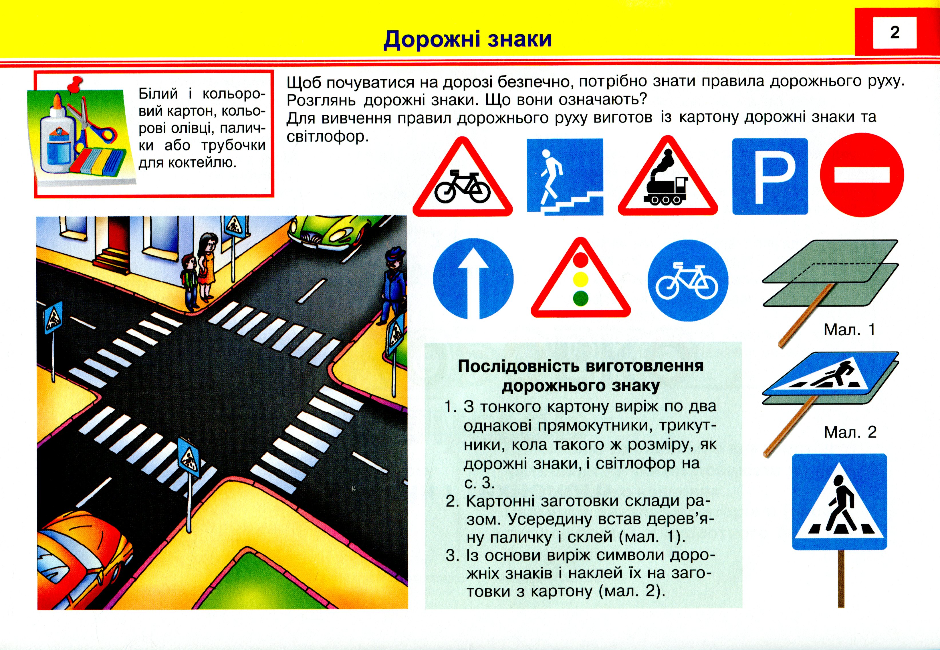 [object Object] «Майстер Саморобко. 2 клас. Альбом-посібник з дизайну та технологій. До підручника Н. Гільберг», авторів Анжела Бровченко, Наталія Копитіна - фото №2 - мініатюра