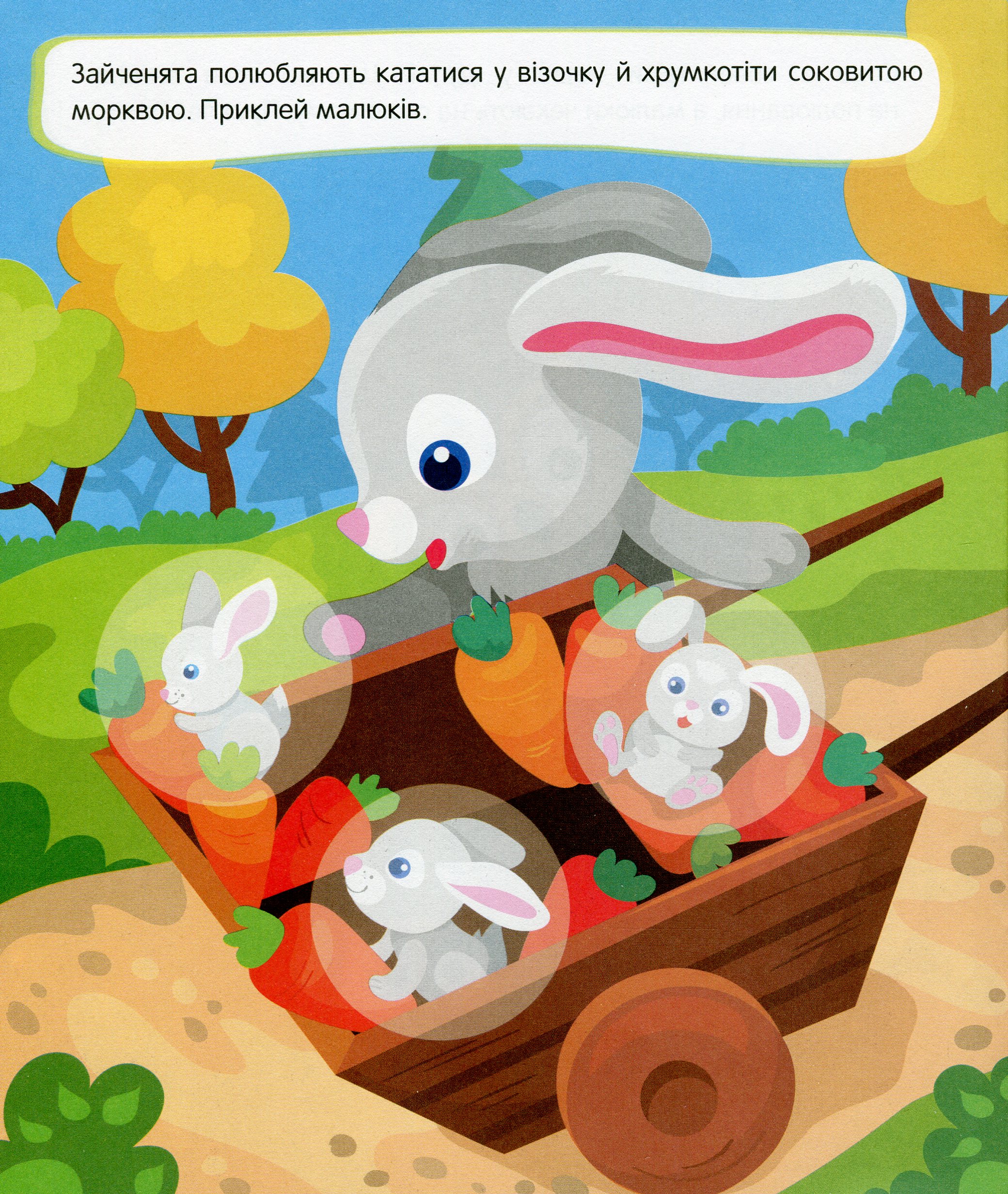 Мами та малюки. Ліс — фото 3