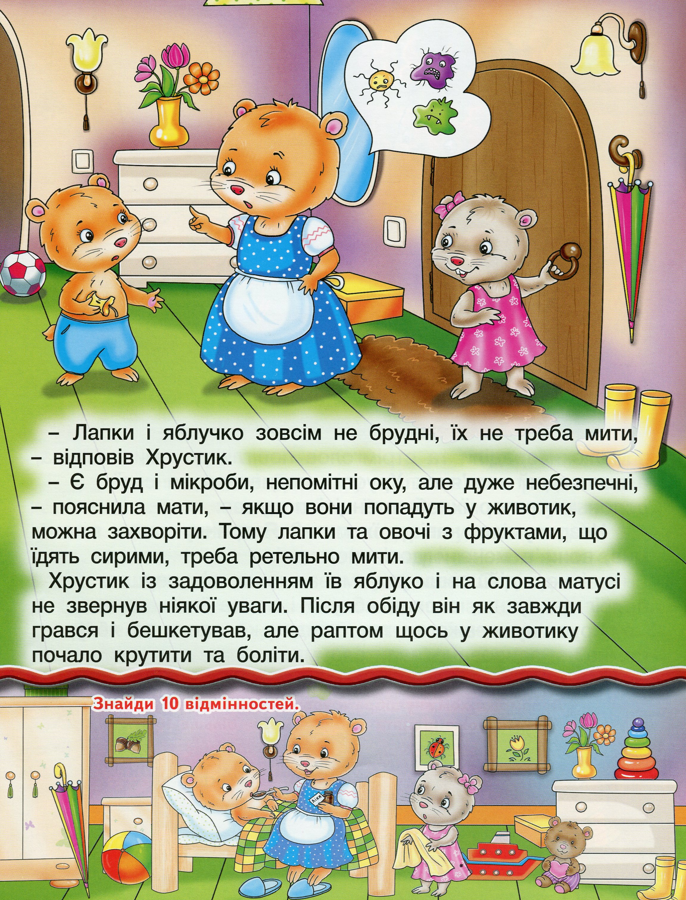 [object Object] «Читаю сам. Розвиваючі завдання. Помаранчева» - фото №4 - мініатюра