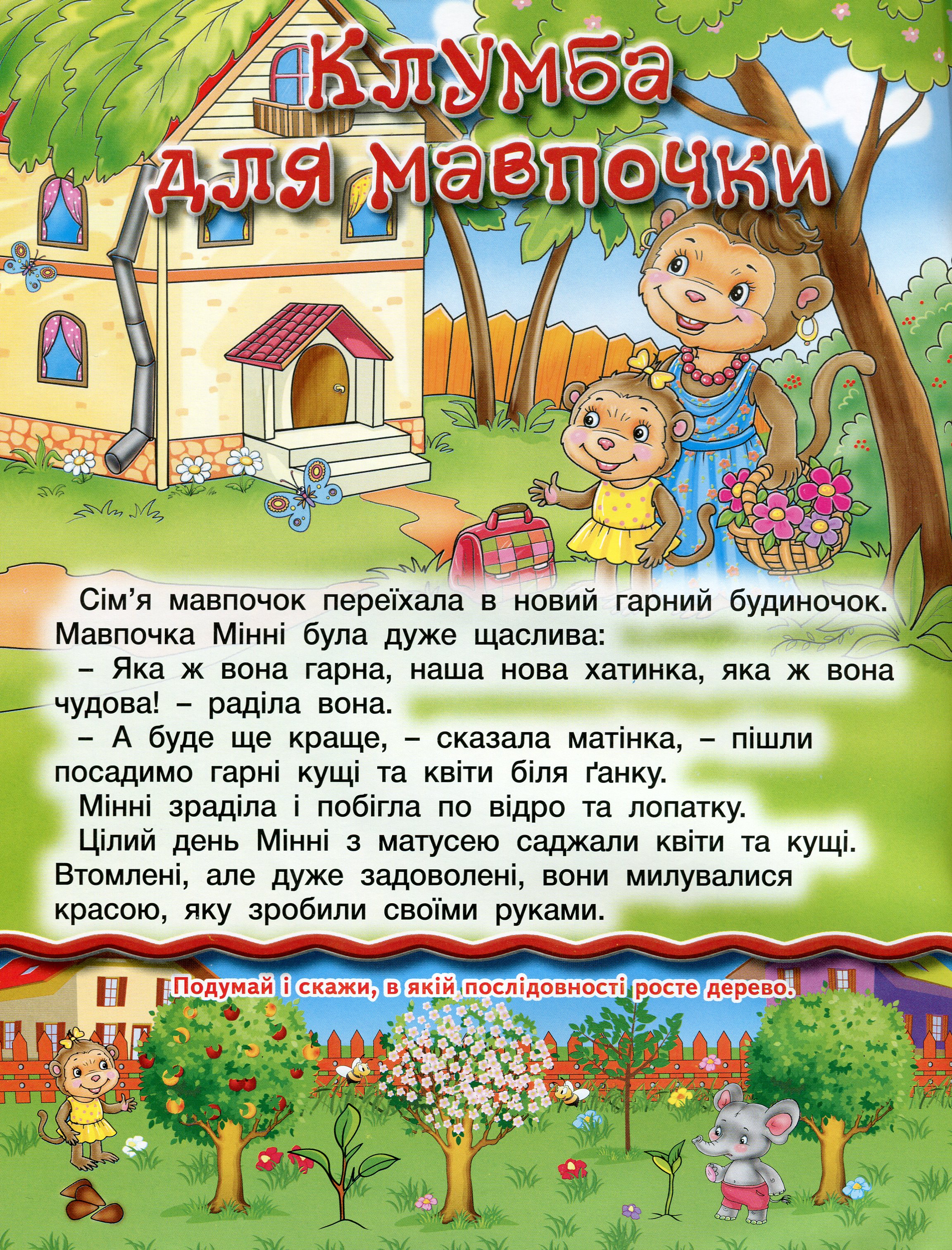 [object Object] «Читаю сам. Розвиваючі завдання. Жовта» - фото №2 - мініатюра