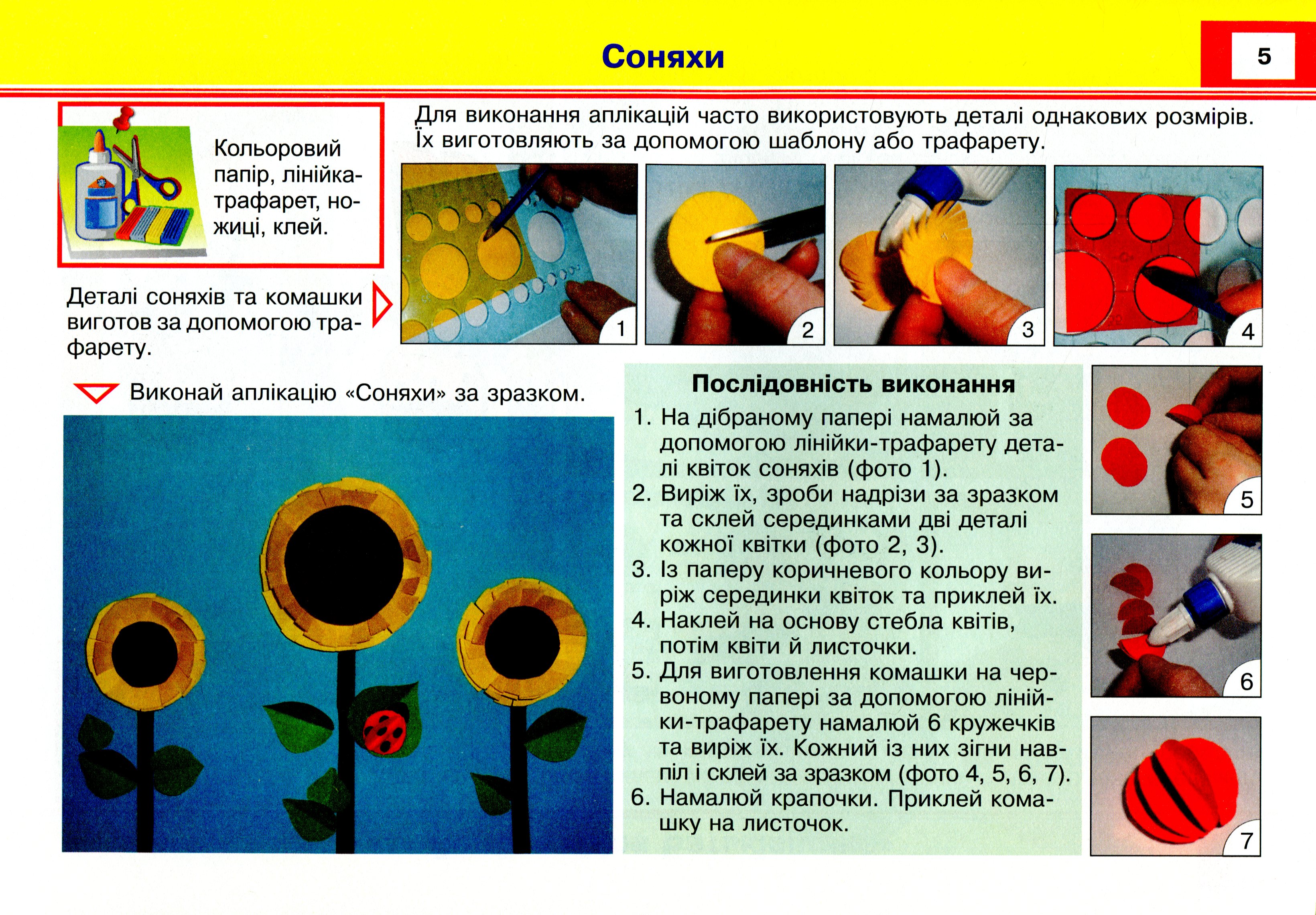 [object Object] «Майстер Саморобко. 2 клас. Альбом-посібник з дизайну та технологій. До підручника Н. Гільберг», авторів Анжела Бровченко, Наталія Копитіна - фото №4 - мініатюра